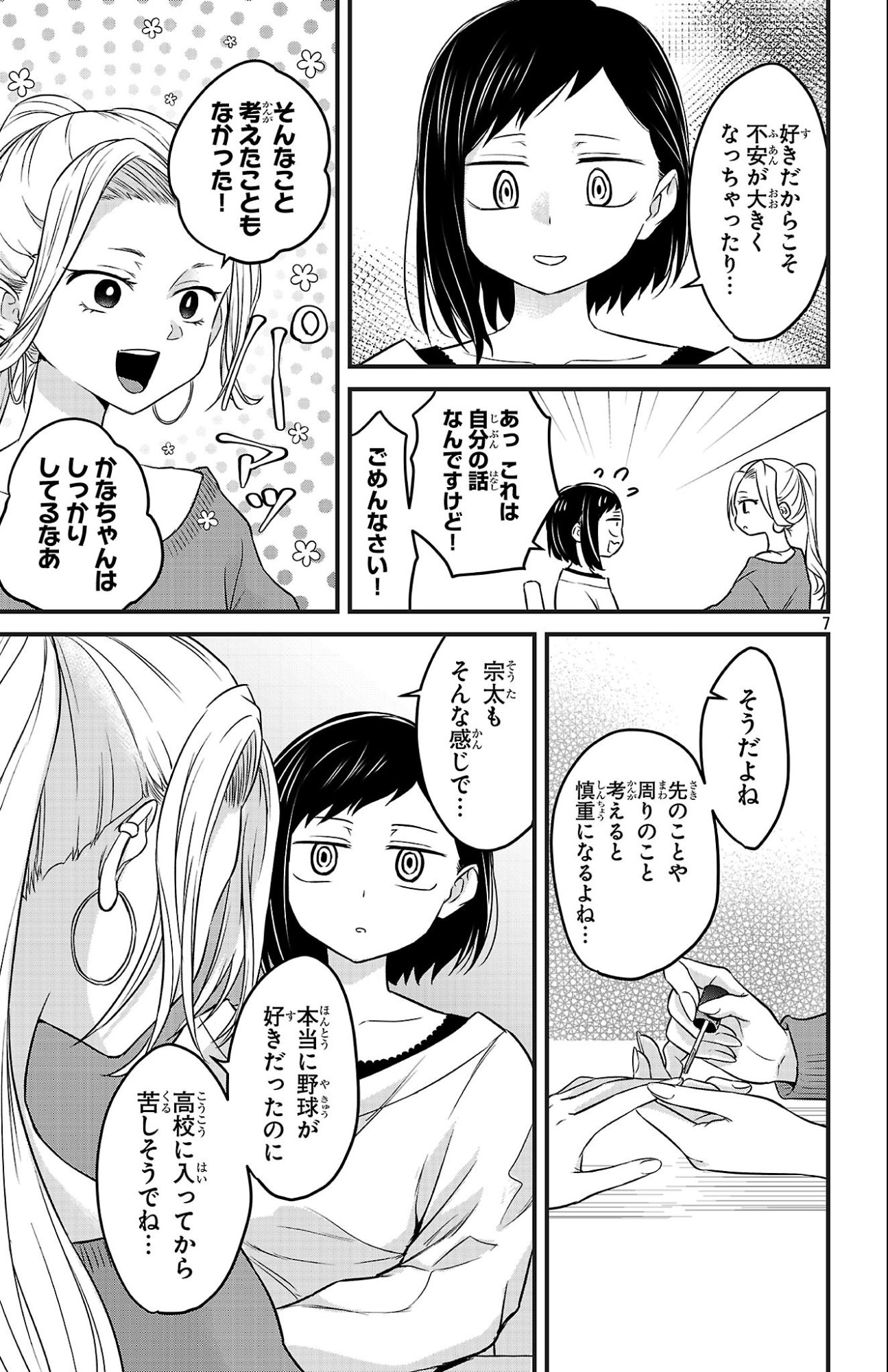 Boku no Kokoro no Yabai Yatsu: Love Comedy ga Hajimaranai - Chapter 15 - Page 7