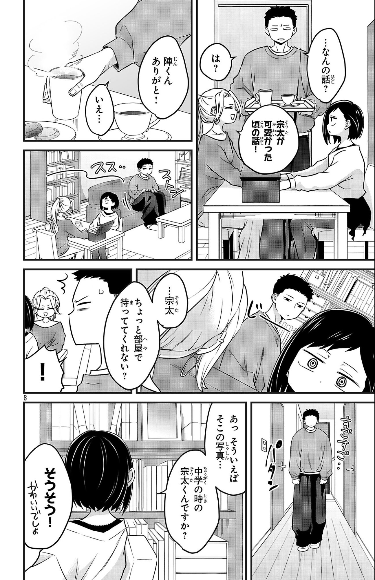 Boku no Kokoro no Yabai Yatsu: Love Comedy ga Hajimaranai - Chapter 15 - Page 8