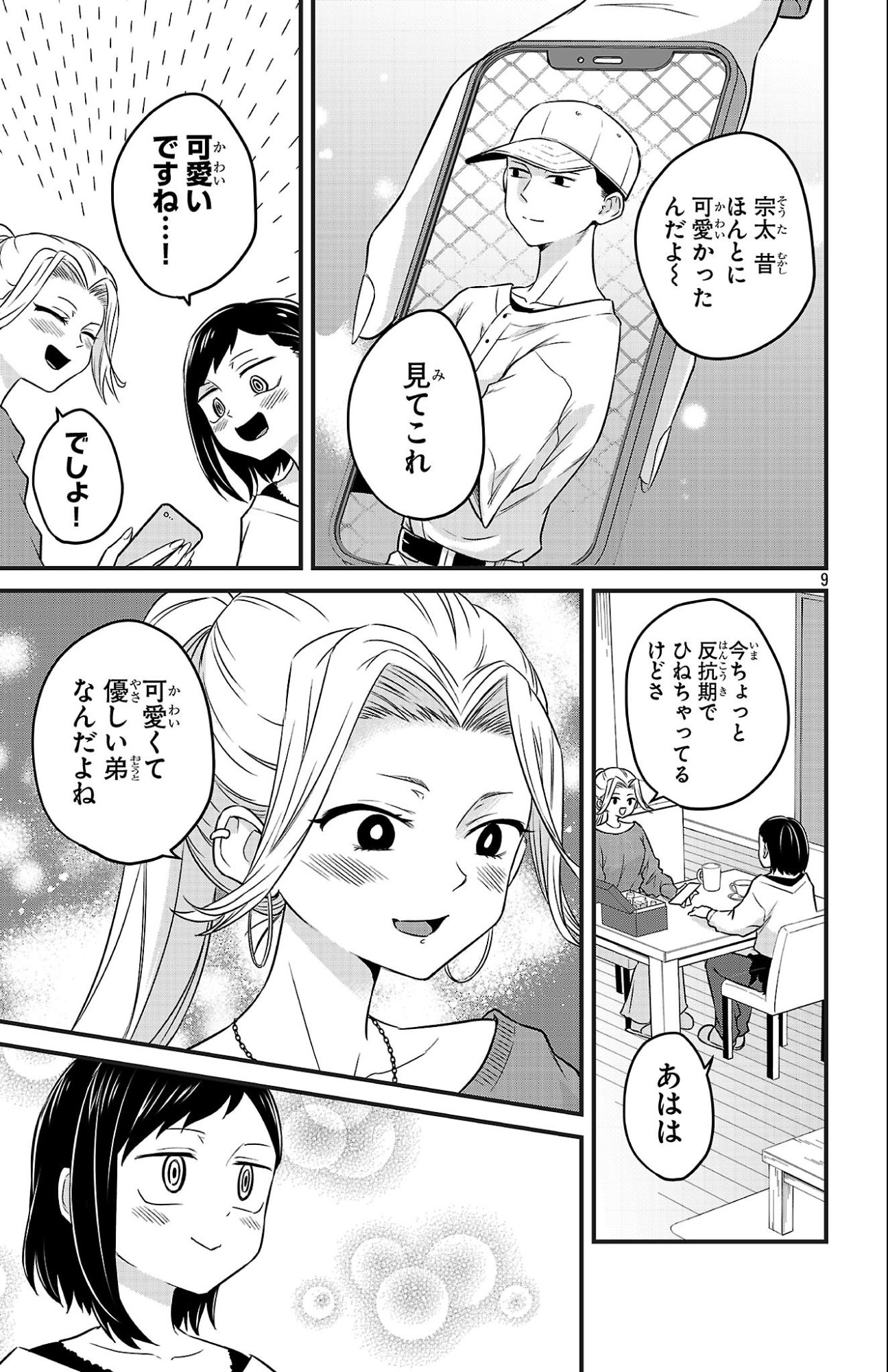 Boku no Kokoro no Yabai Yatsu: Love Comedy ga Hajimaranai - Chapter 15 - Page 9