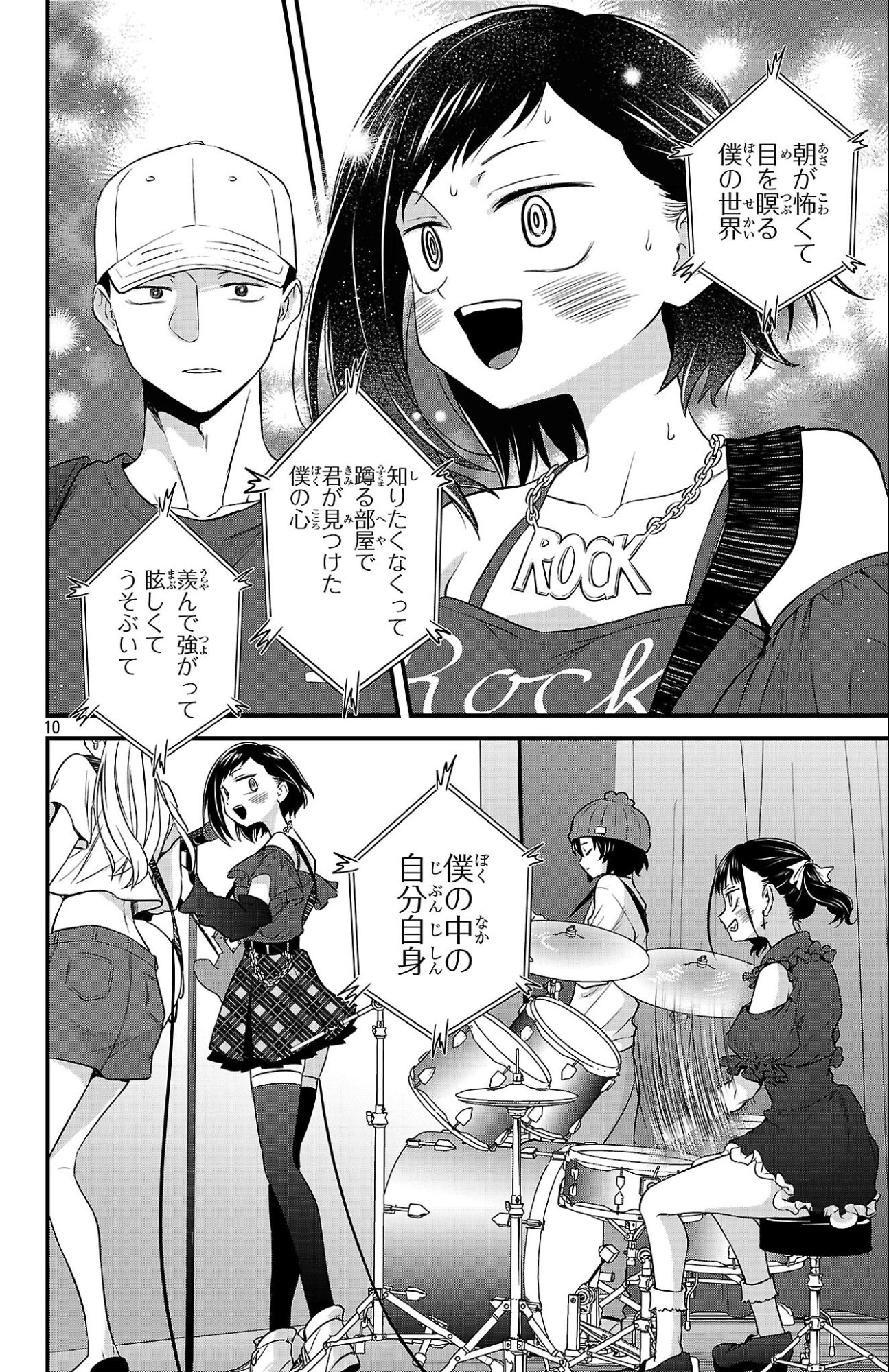 Boku no Kokoro no Yabai Yatsu: Love Comedy ga Hajimaranai - Chapter 16 - Page 10