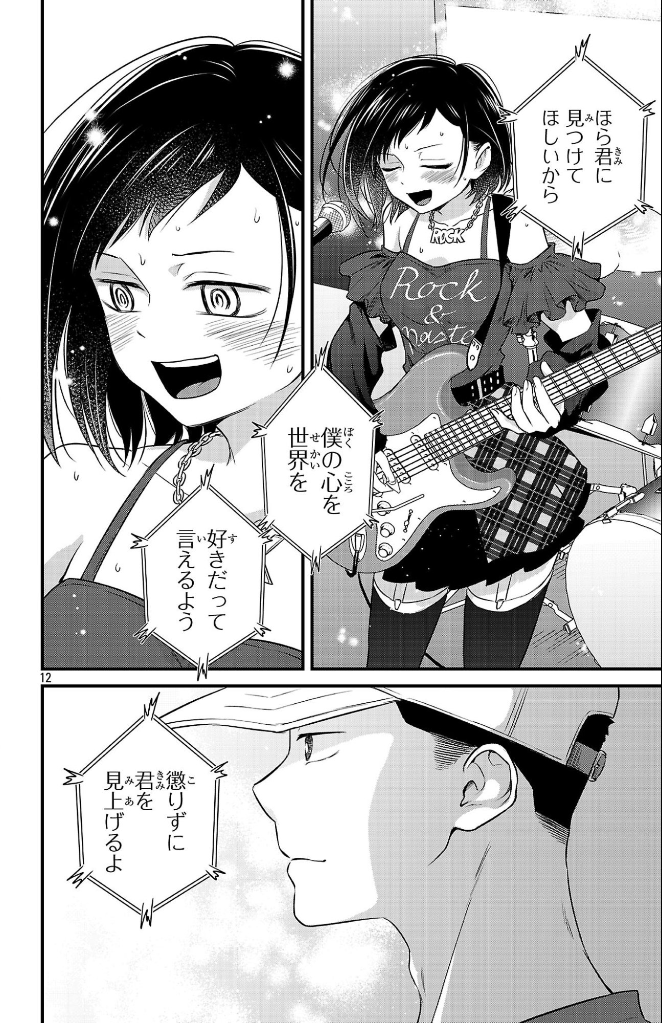 Boku no Kokoro no Yabai Yatsu: Love Comedy ga Hajimaranai - Chapter 16 - Page 12