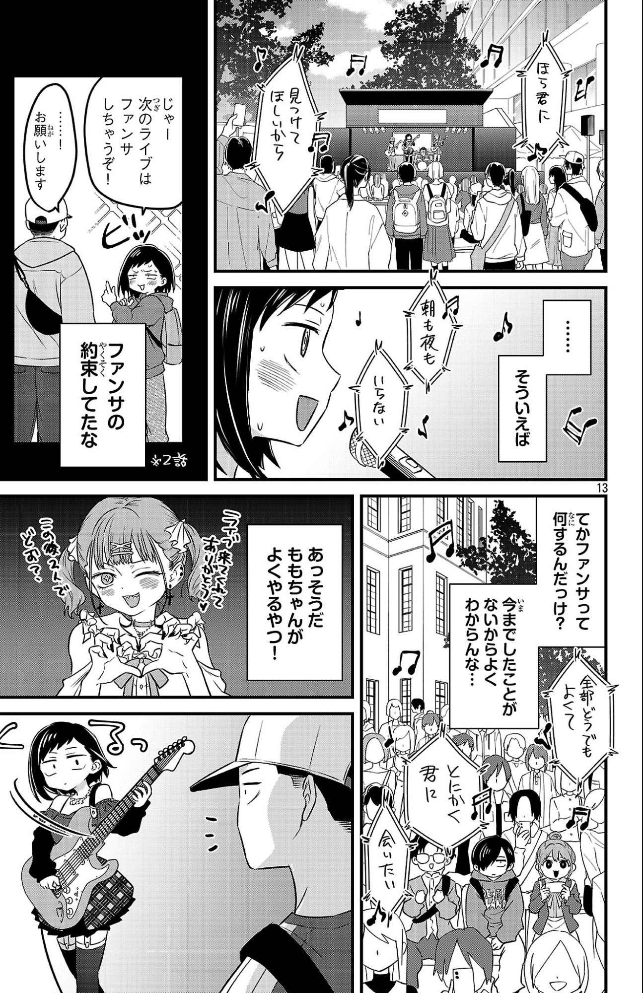 Boku no Kokoro no Yabai Yatsu: Love Comedy ga Hajimaranai - Chapter 16 - Page 13