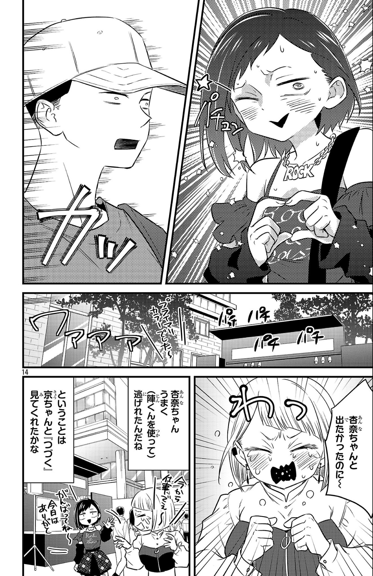 Boku no Kokoro no Yabai Yatsu: Love Comedy ga Hajimaranai - Chapter 16 - Page 14