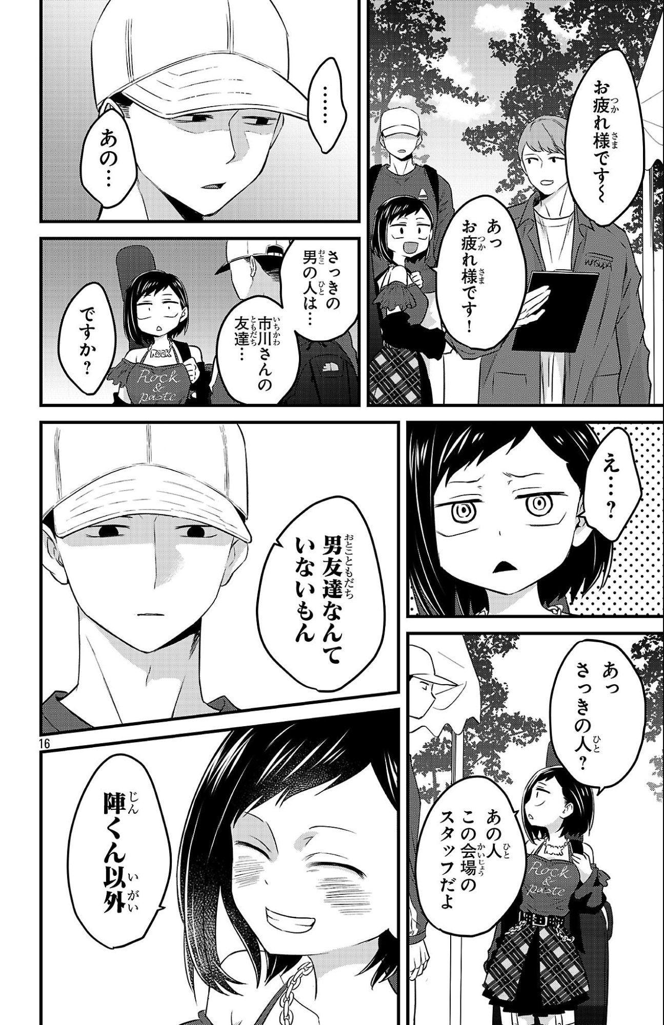 Boku no Kokoro no Yabai Yatsu: Love Comedy ga Hajimaranai - Chapter 16 - Page 16