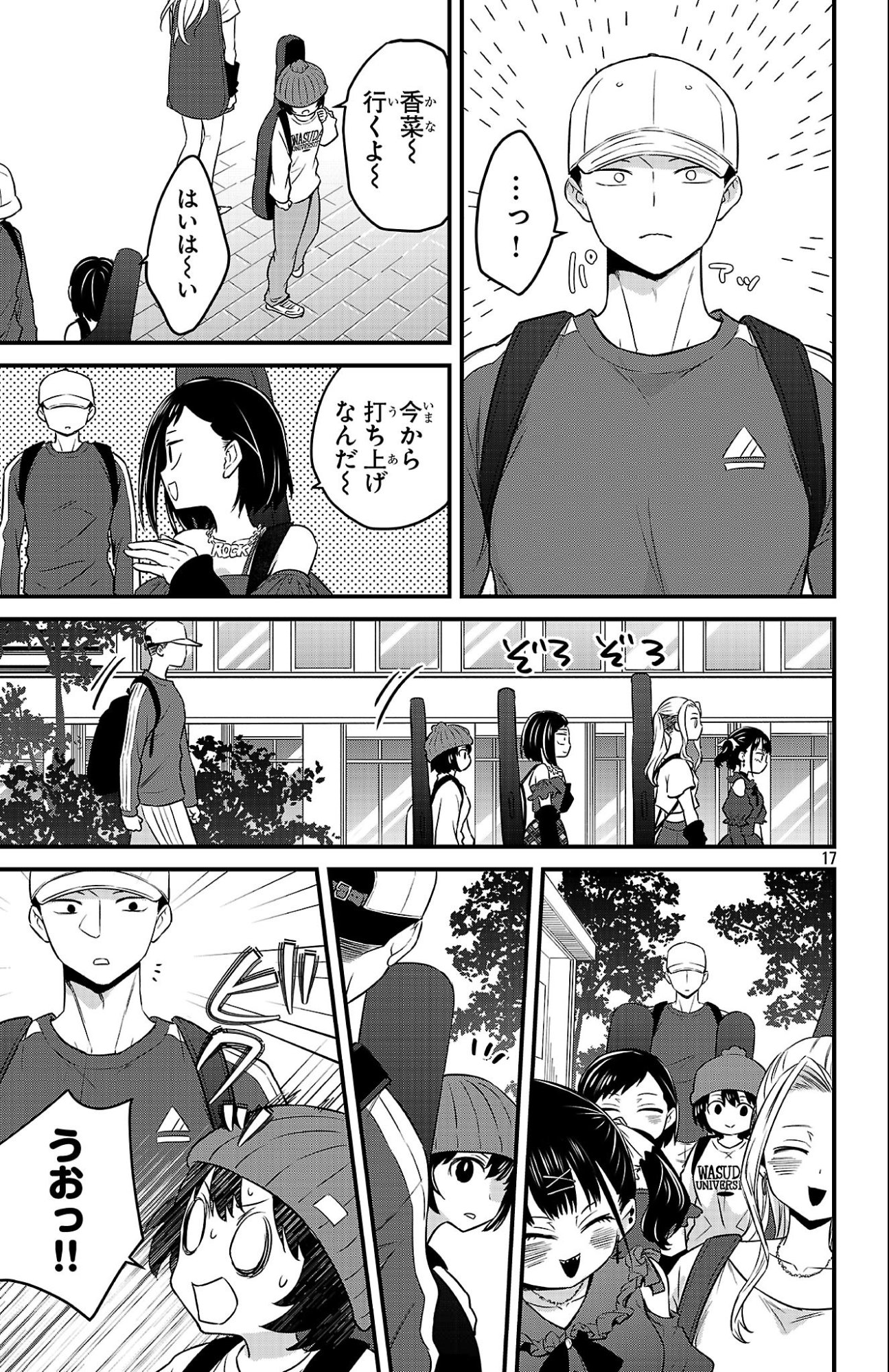 Boku no Kokoro no Yabai Yatsu: Love Comedy ga Hajimaranai - Chapter 16 - Page 17