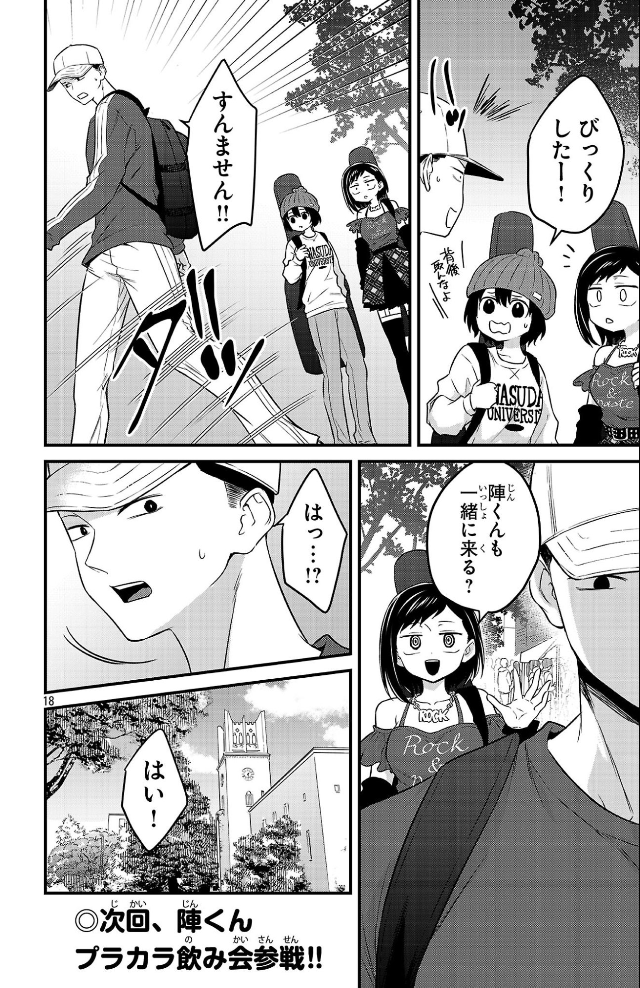 Boku no Kokoro no Yabai Yatsu: Love Comedy ga Hajimaranai - Chapter 16 - Page 18