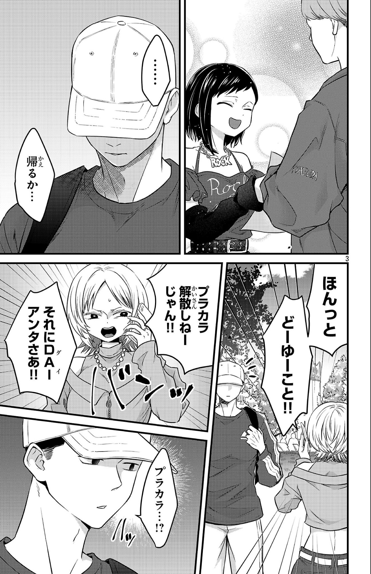 Boku no Kokoro no Yabai Yatsu: Love Comedy ga Hajimaranai - Chapter 16 - Page 3