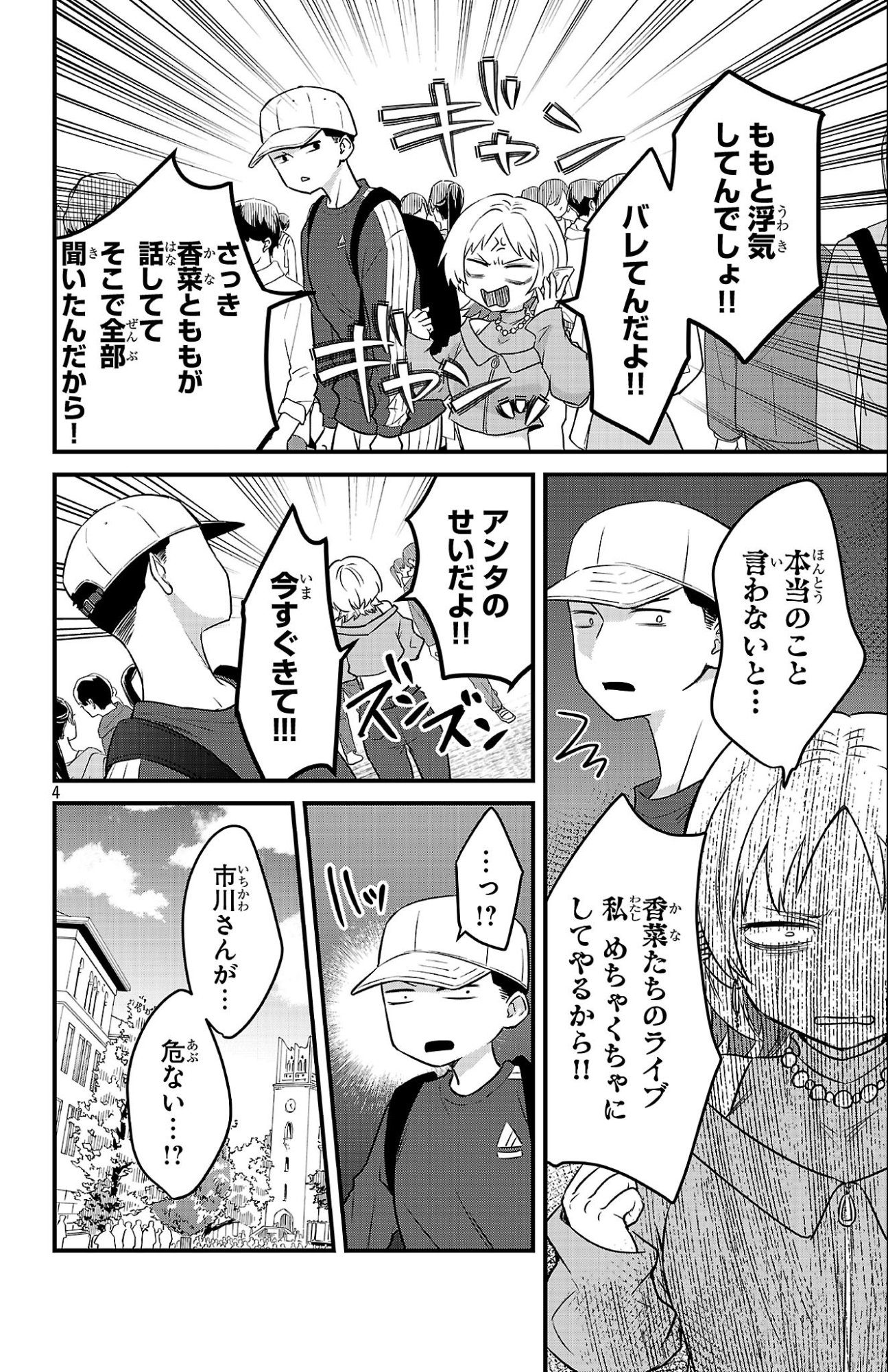 Boku no Kokoro no Yabai Yatsu: Love Comedy ga Hajimaranai - Chapter 16 - Page 4