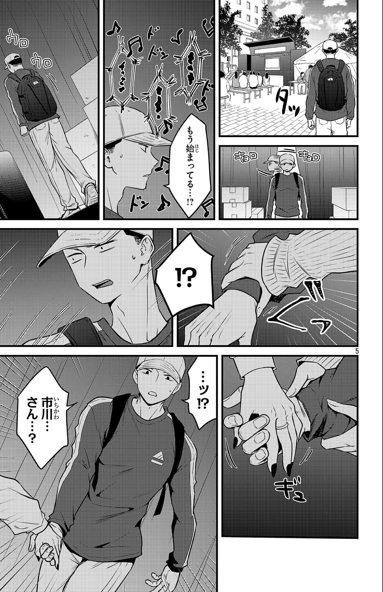 Boku no Kokoro no Yabai Yatsu: Love Comedy ga Hajimaranai - Chapter 16 - Page 5