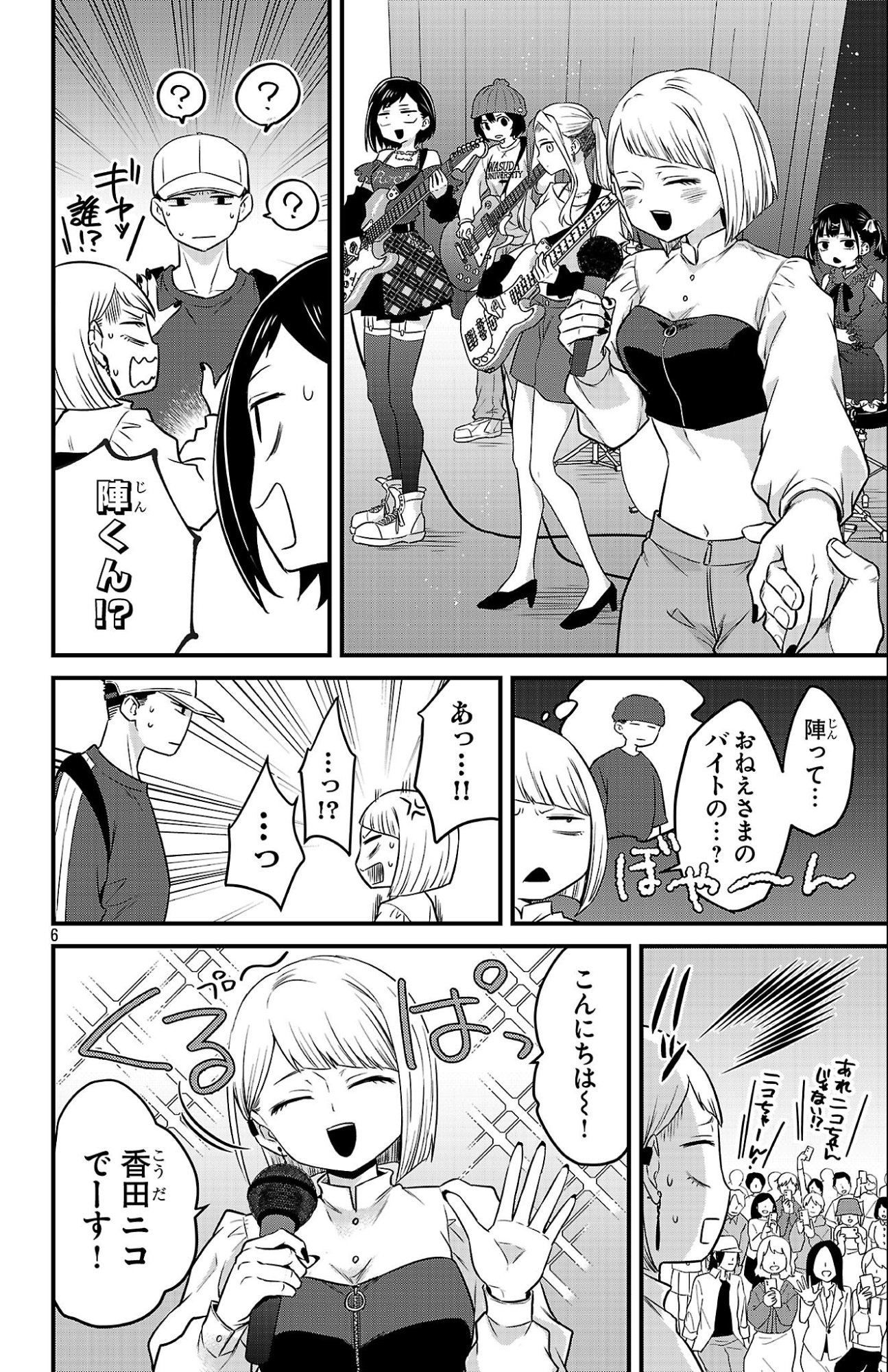 Boku no Kokoro no Yabai Yatsu: Love Comedy ga Hajimaranai - Chapter 16 - Page 6