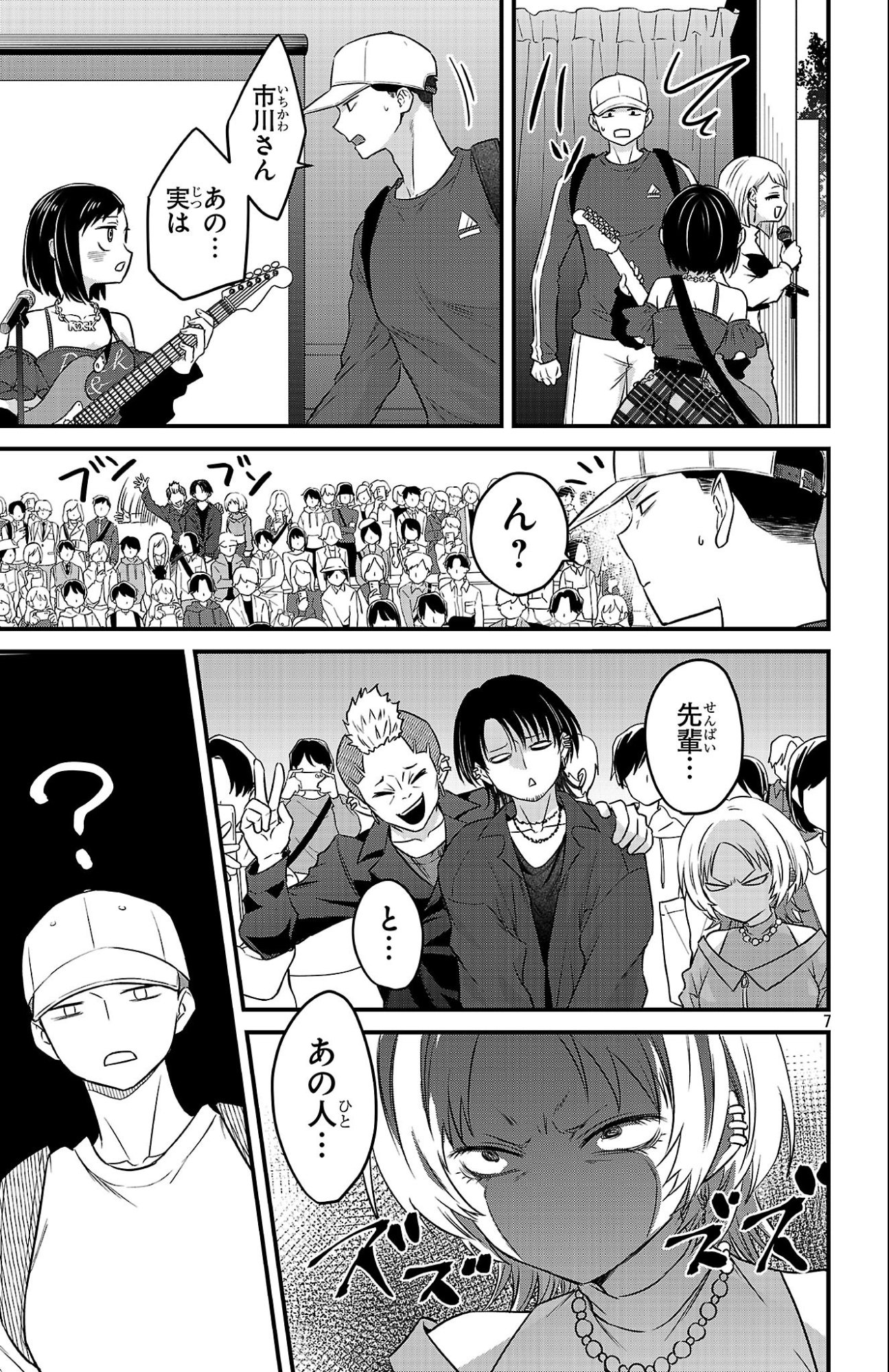 Boku no Kokoro no Yabai Yatsu: Love Comedy ga Hajimaranai - Chapter 16 - Page 7