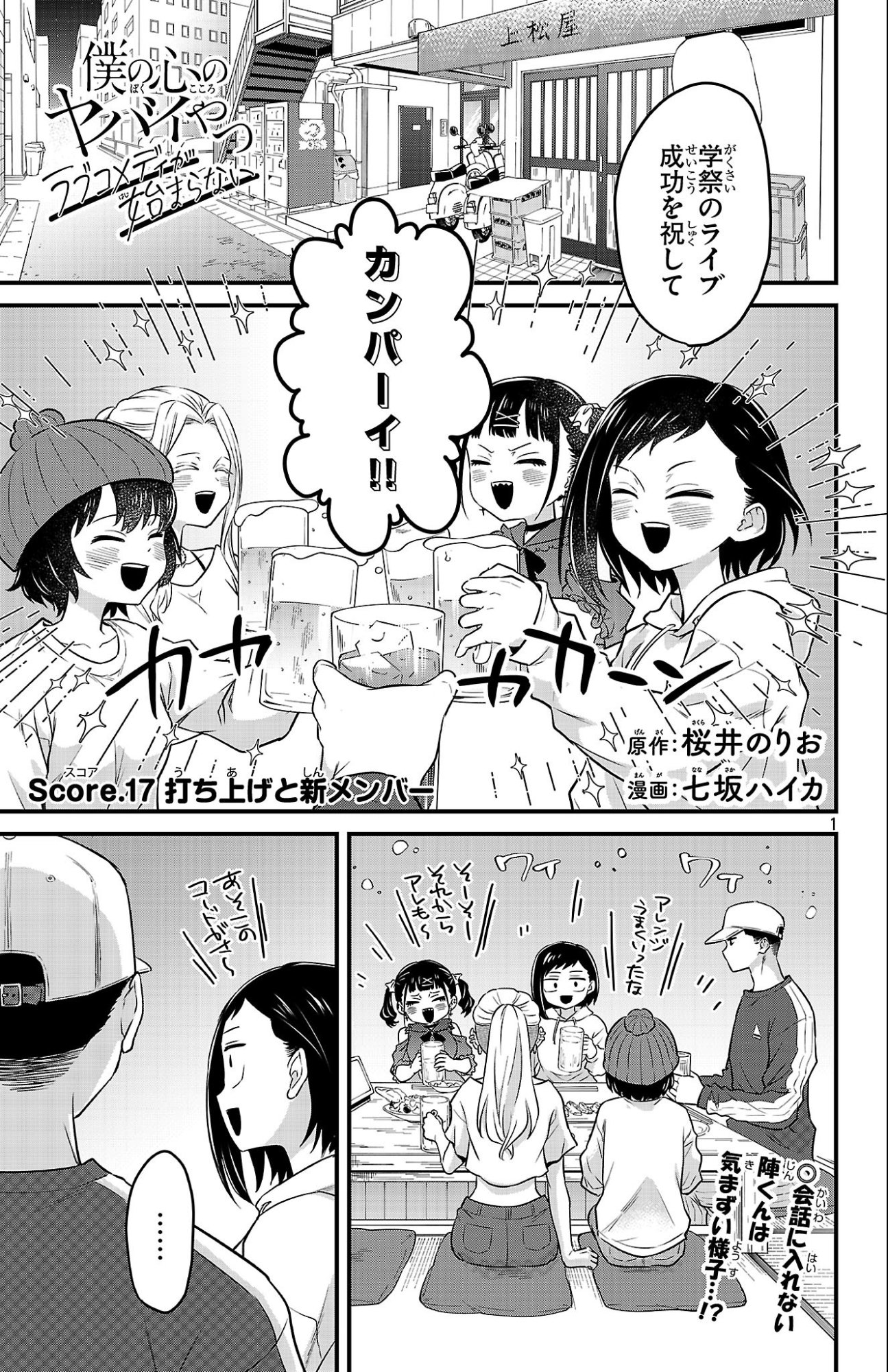 Boku no Kokoro no Yabai Yatsu: Love Comedy ga Hajimaranai - Chapter 17 - Page 1