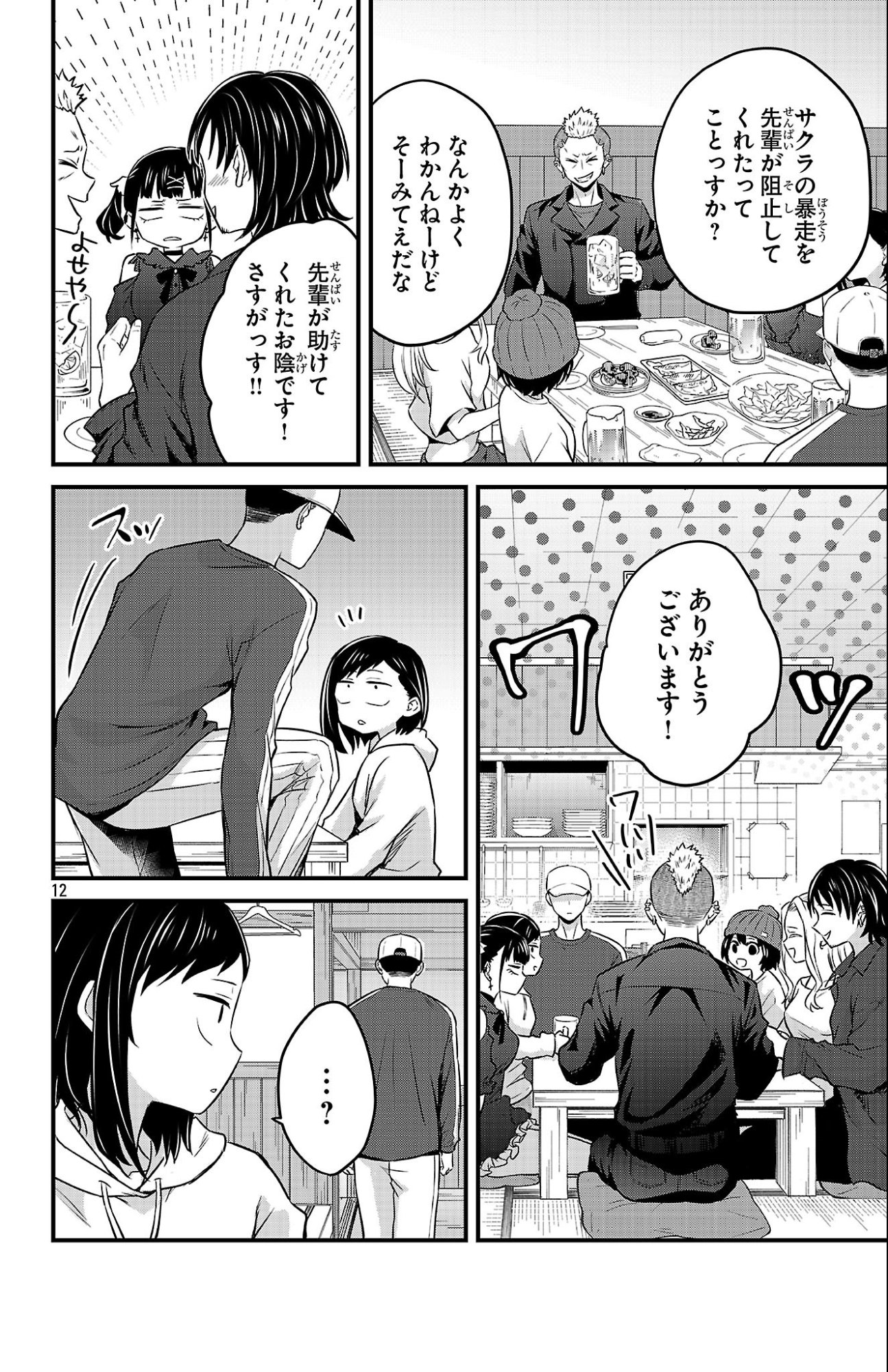 Boku no Kokoro no Yabai Yatsu: Love Comedy ga Hajimaranai - Chapter 17 - Page 12