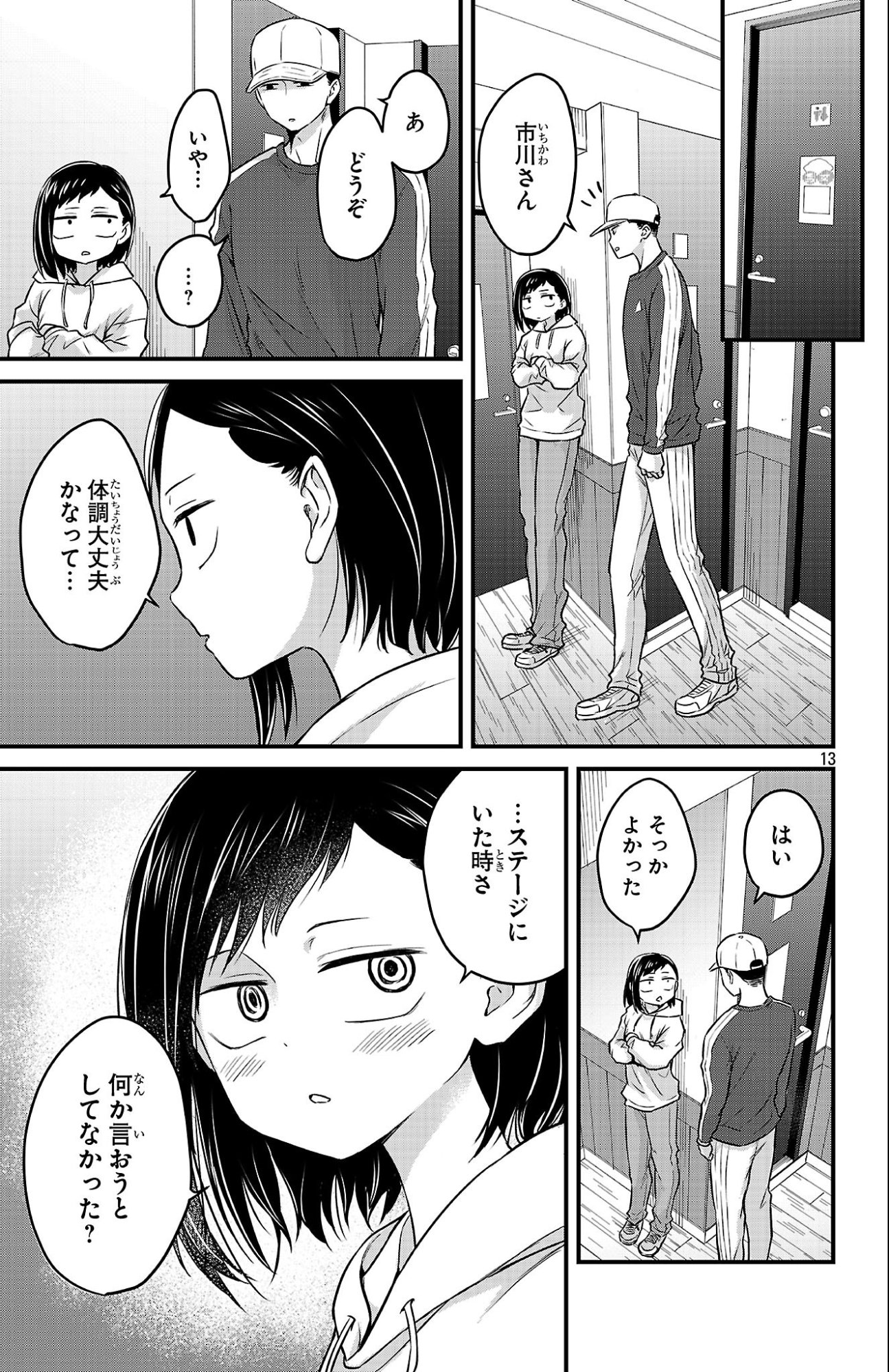 Boku no Kokoro no Yabai Yatsu: Love Comedy ga Hajimaranai - Chapter 17 - Page 13