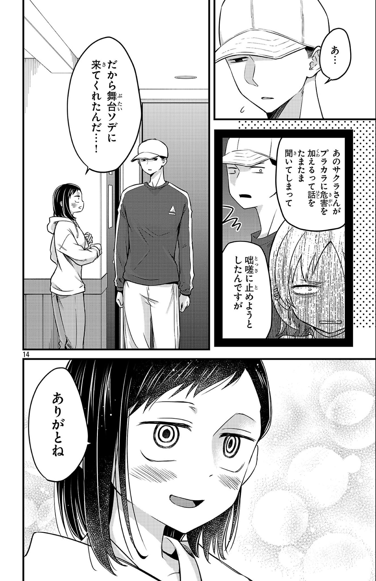 Boku no Kokoro no Yabai Yatsu: Love Comedy ga Hajimaranai - Chapter 17 - Page 14