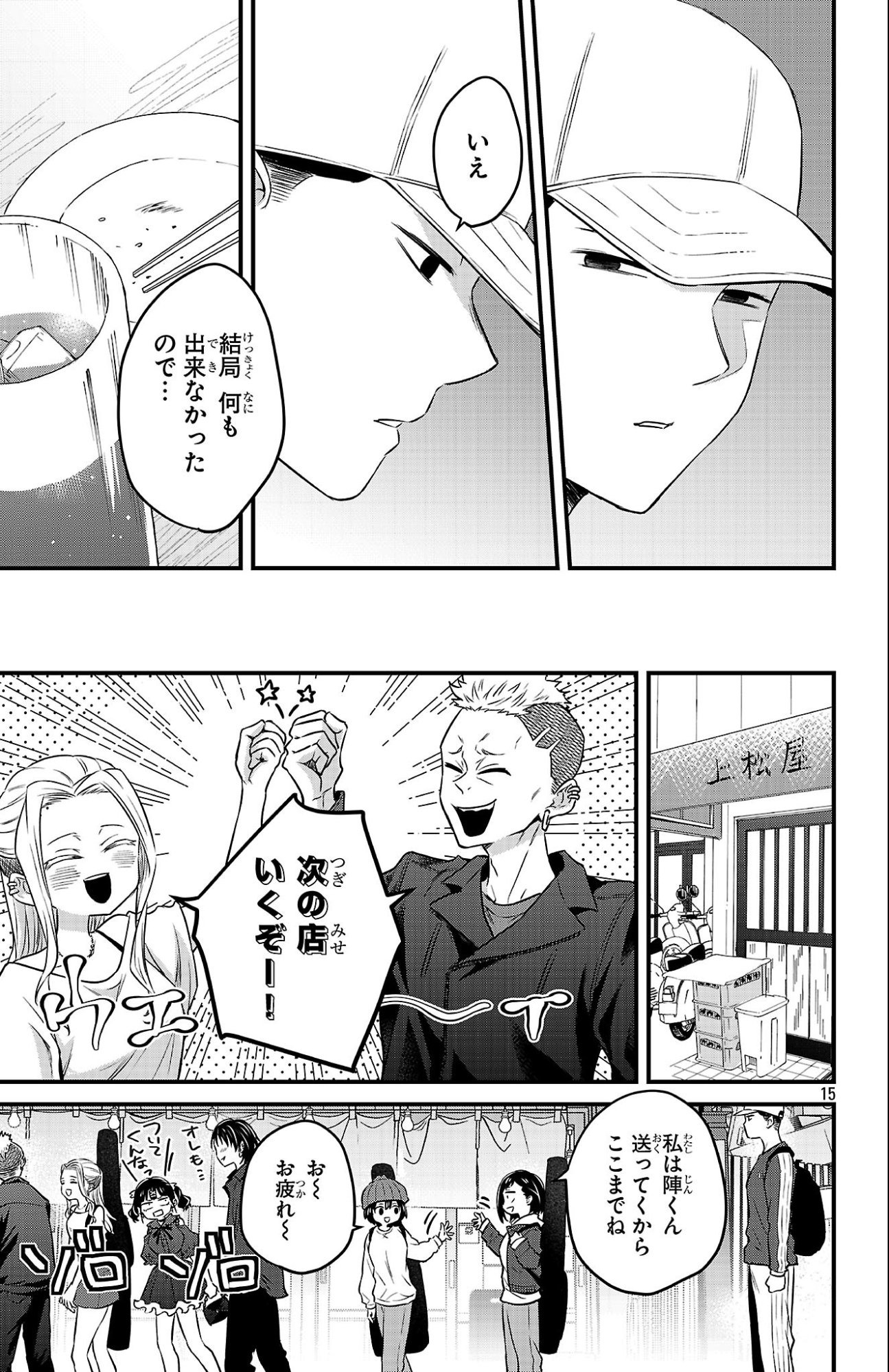 Boku no Kokoro no Yabai Yatsu: Love Comedy ga Hajimaranai - Chapter 17 - Page 15