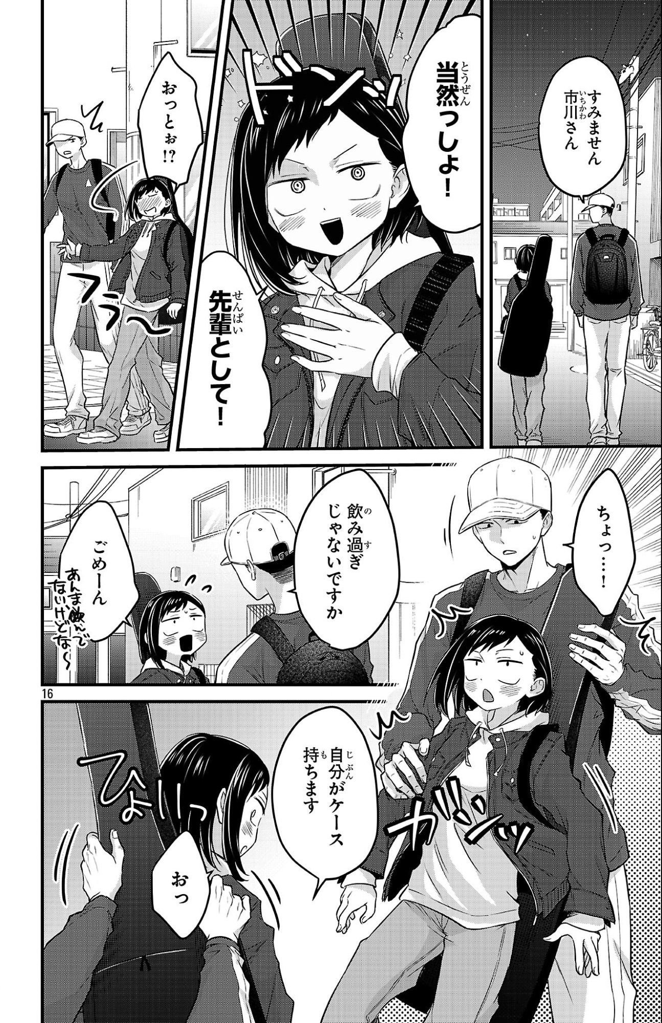 Boku no Kokoro no Yabai Yatsu: Love Comedy ga Hajimaranai - Chapter 17 - Page 16