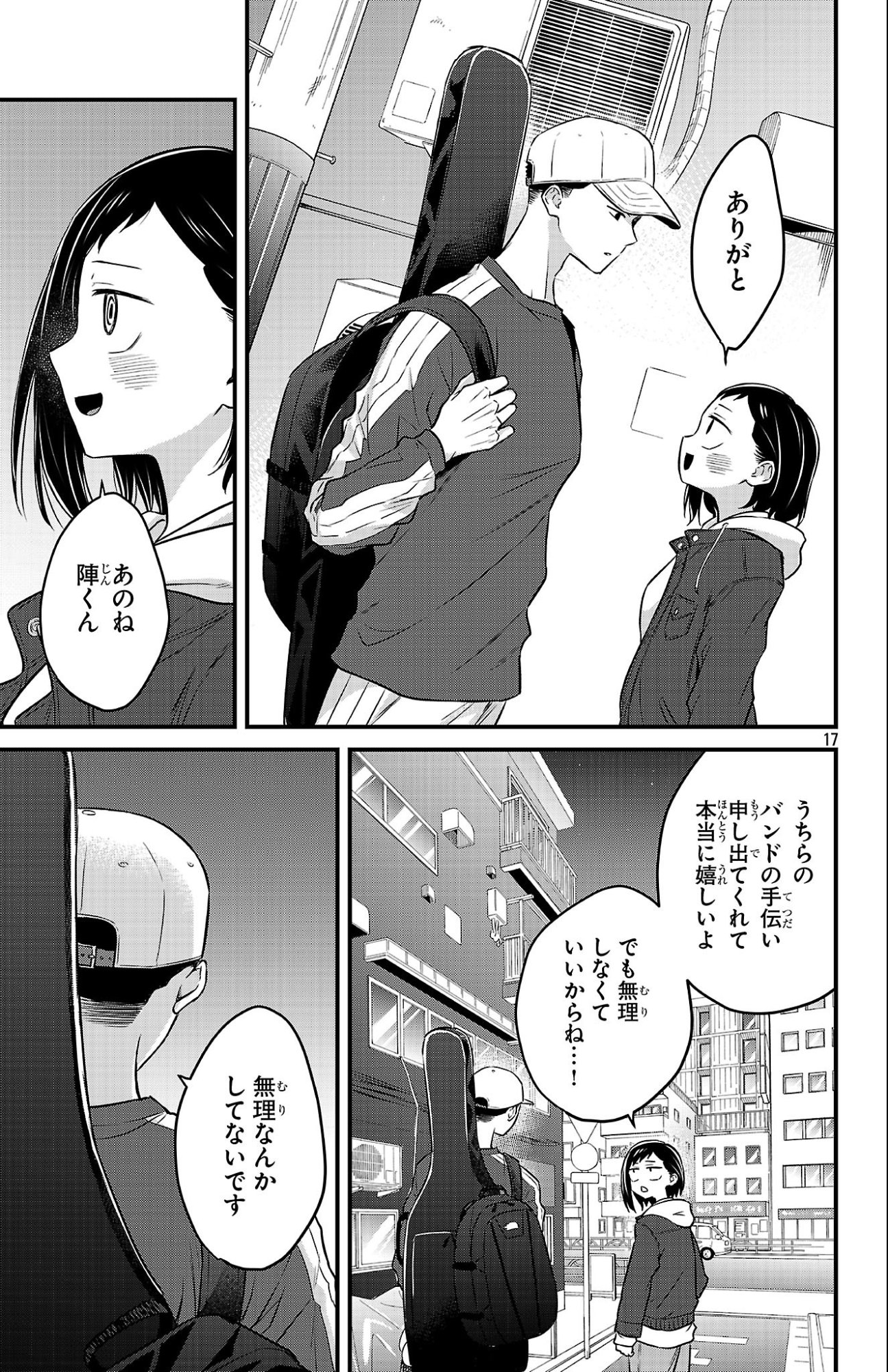 Boku no Kokoro no Yabai Yatsu: Love Comedy ga Hajimaranai - Chapter 17 - Page 17