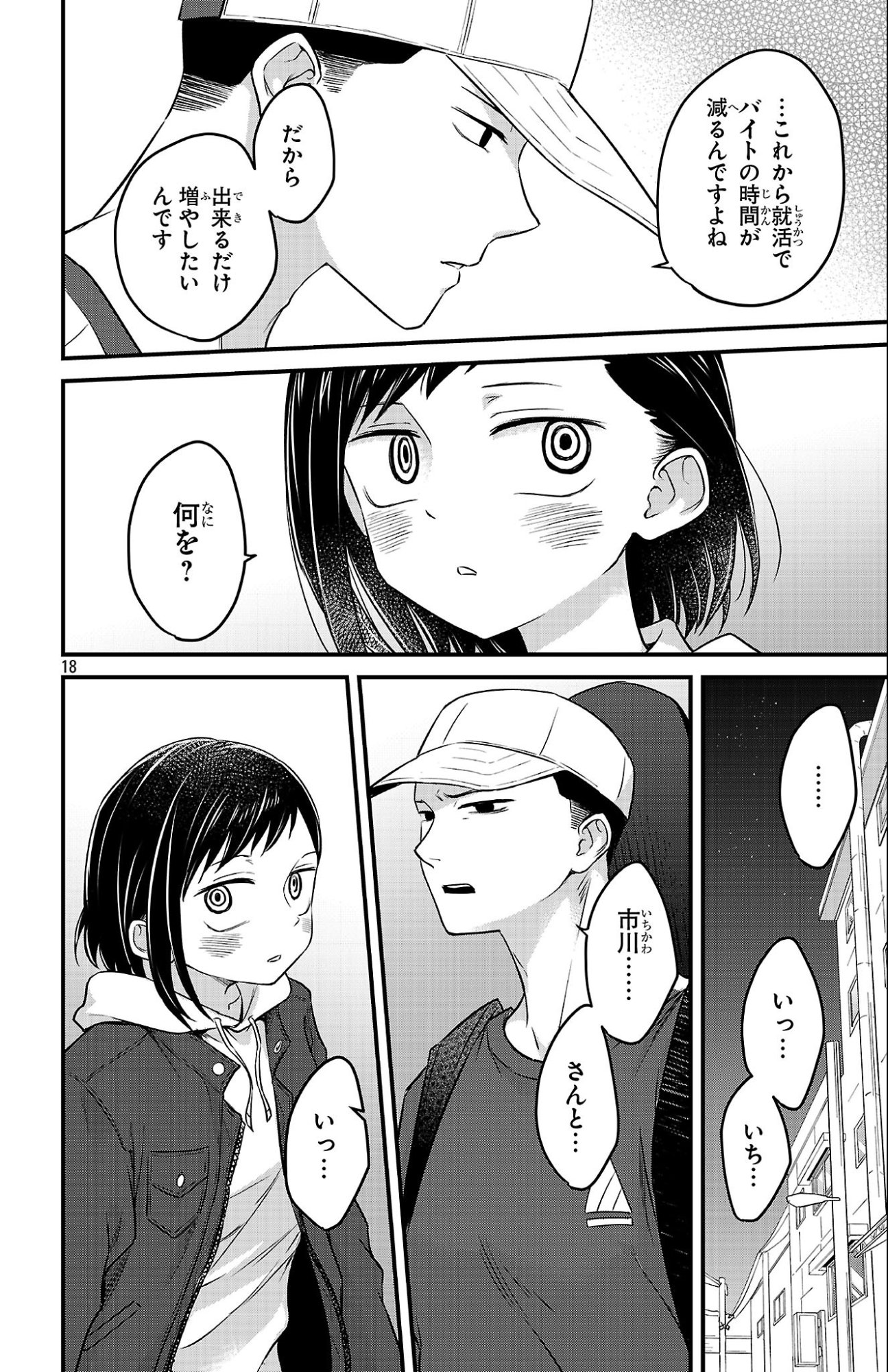 Boku no Kokoro no Yabai Yatsu: Love Comedy ga Hajimaranai - Chapter 17 - Page 18