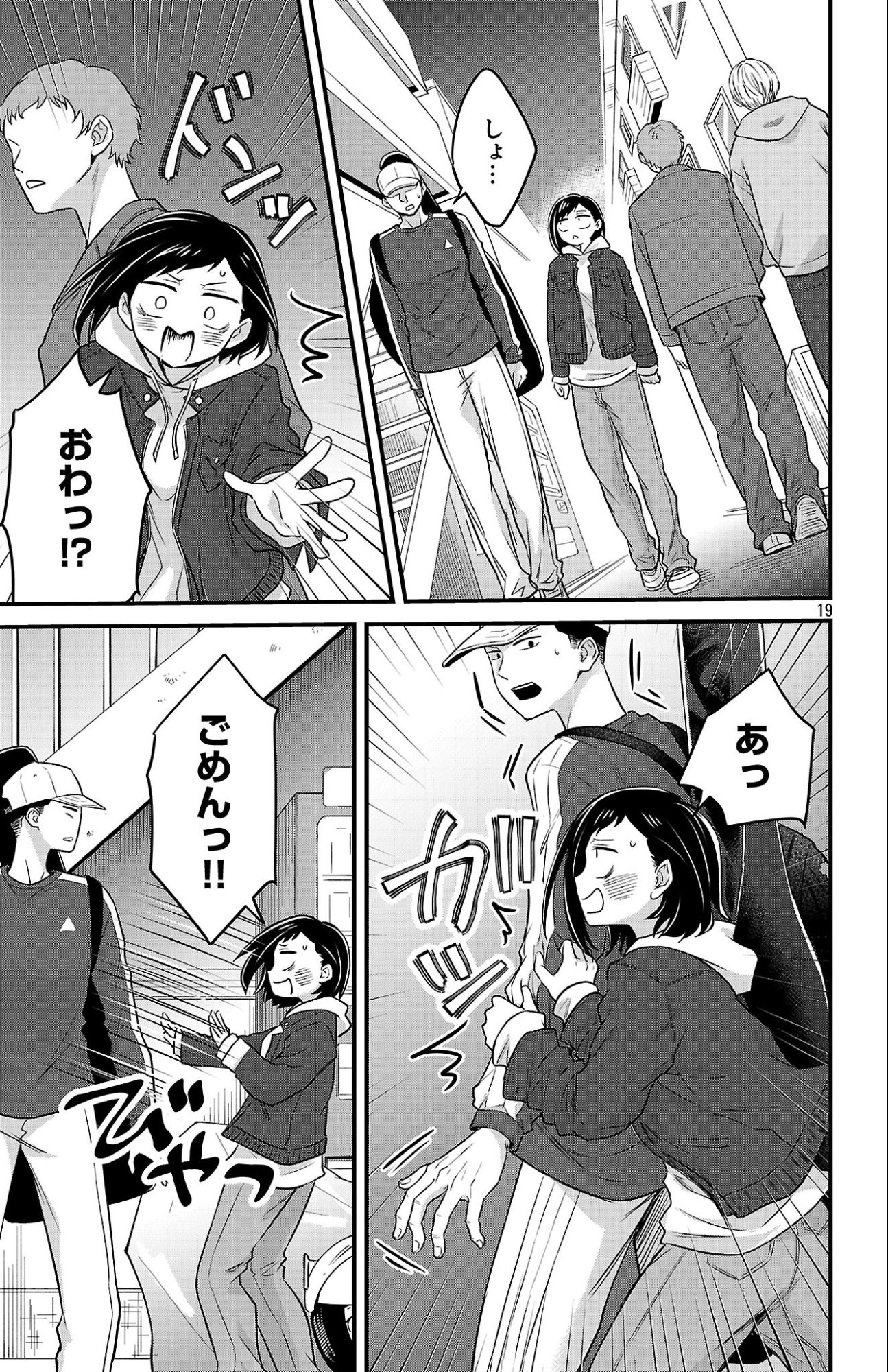 Boku no Kokoro no Yabai Yatsu: Love Comedy ga Hajimaranai - Chapter 17 - Page 19