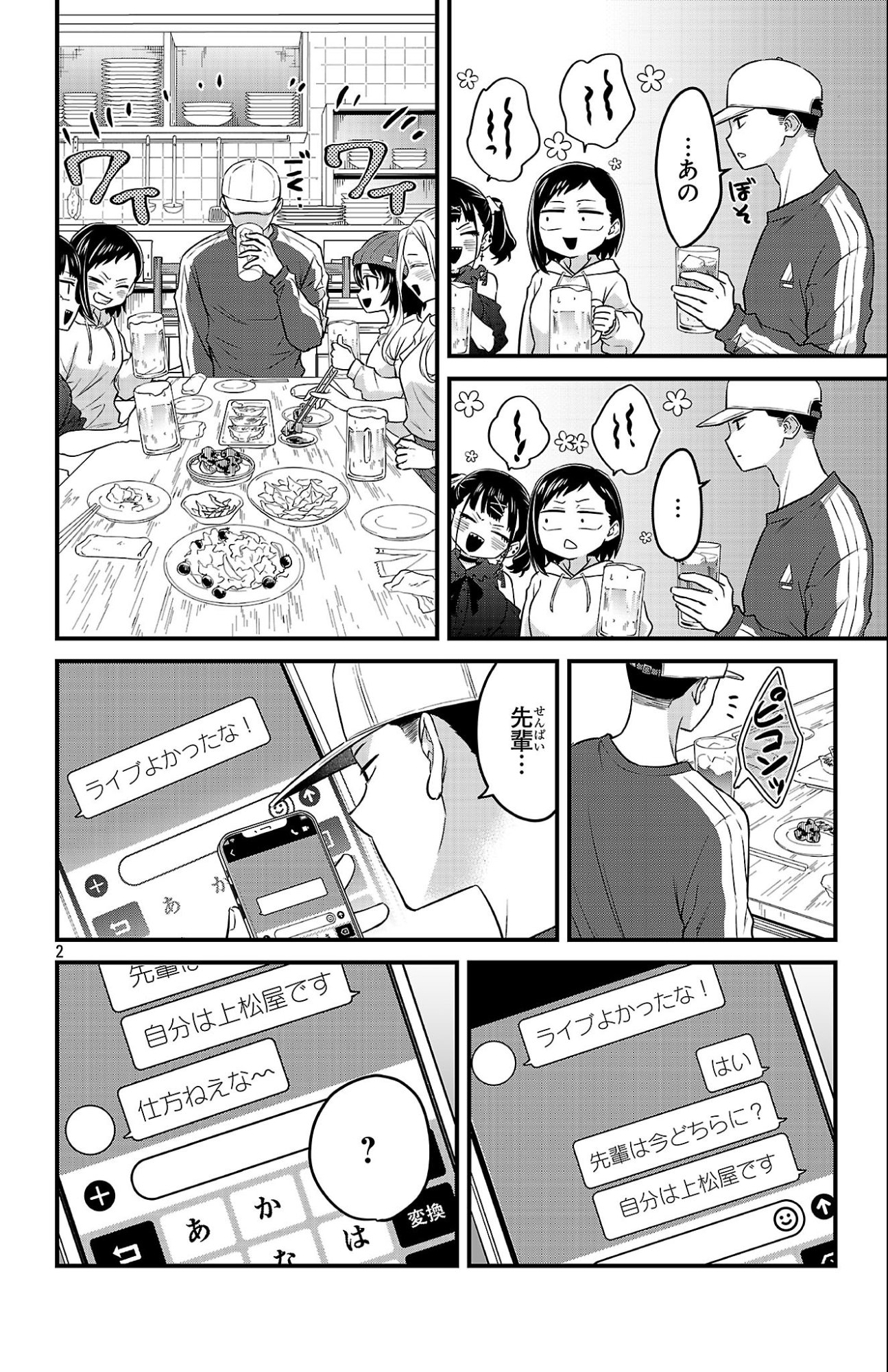 Boku no Kokoro no Yabai Yatsu: Love Comedy ga Hajimaranai - Chapter 17 - Page 2