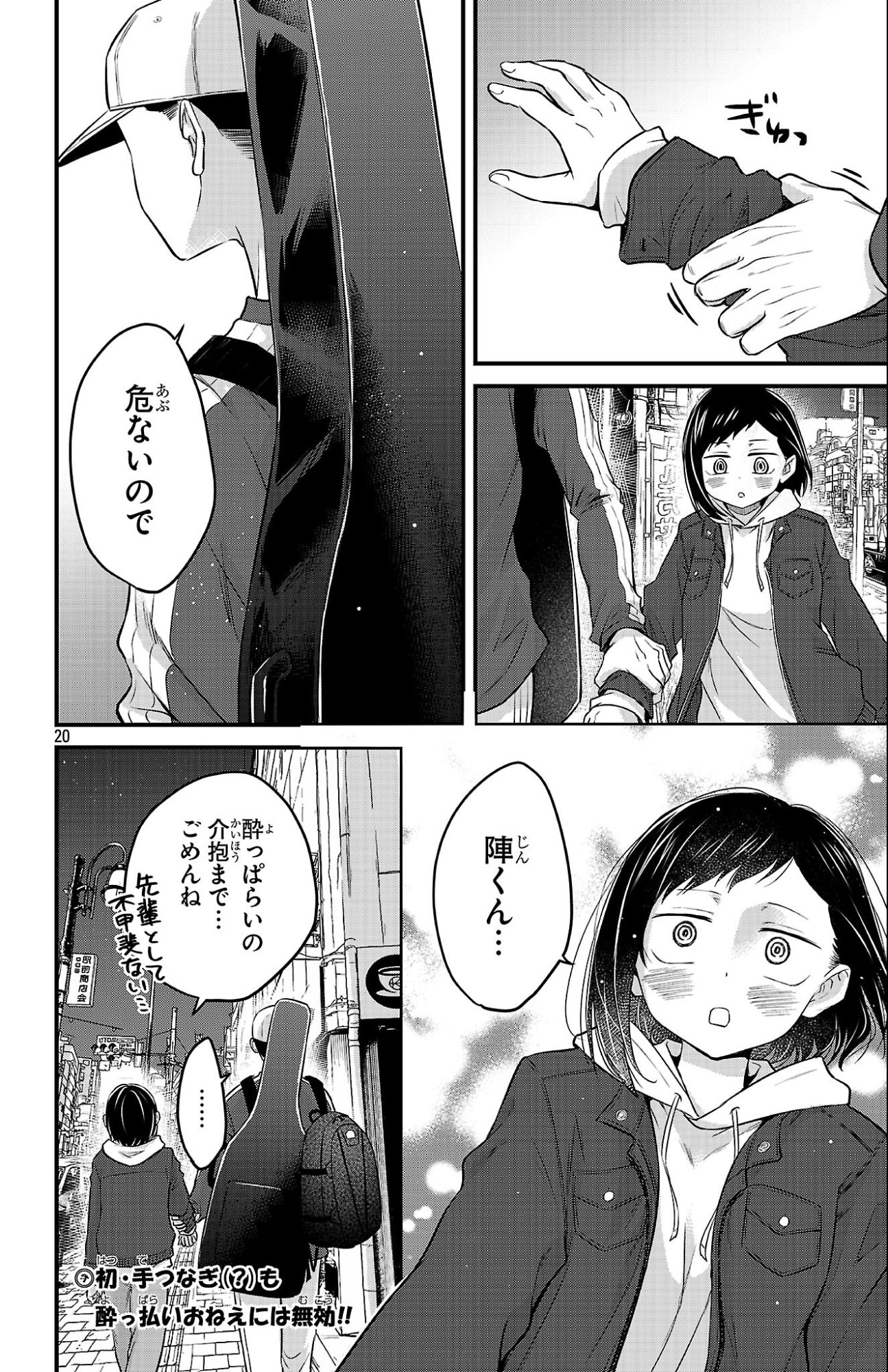 Boku no Kokoro no Yabai Yatsu: Love Comedy ga Hajimaranai - Chapter 17 - Page 20