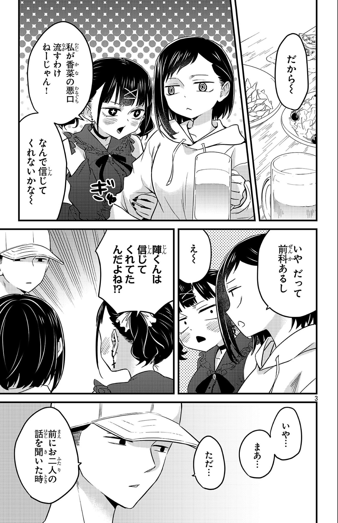 Boku no Kokoro no Yabai Yatsu: Love Comedy ga Hajimaranai - Chapter 17 - Page 3