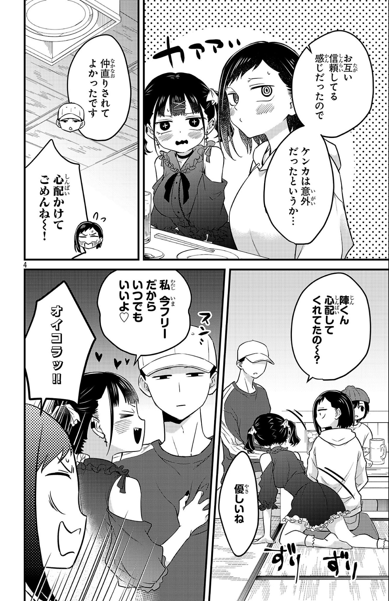 Boku no Kokoro no Yabai Yatsu: Love Comedy ga Hajimaranai - Chapter 17 - Page 4