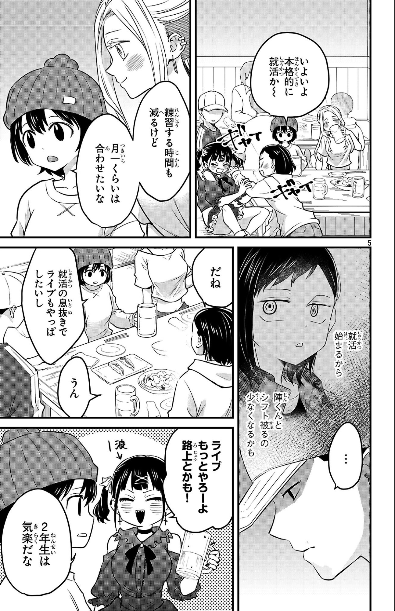 Boku no Kokoro no Yabai Yatsu: Love Comedy ga Hajimaranai - Chapter 17 - Page 5