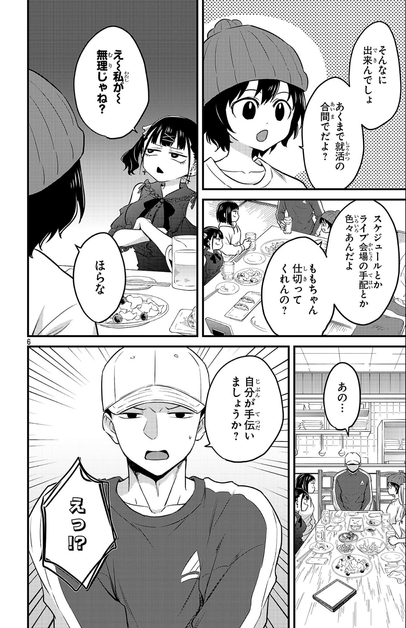 Boku no Kokoro no Yabai Yatsu: Love Comedy ga Hajimaranai - Chapter 17 - Page 6