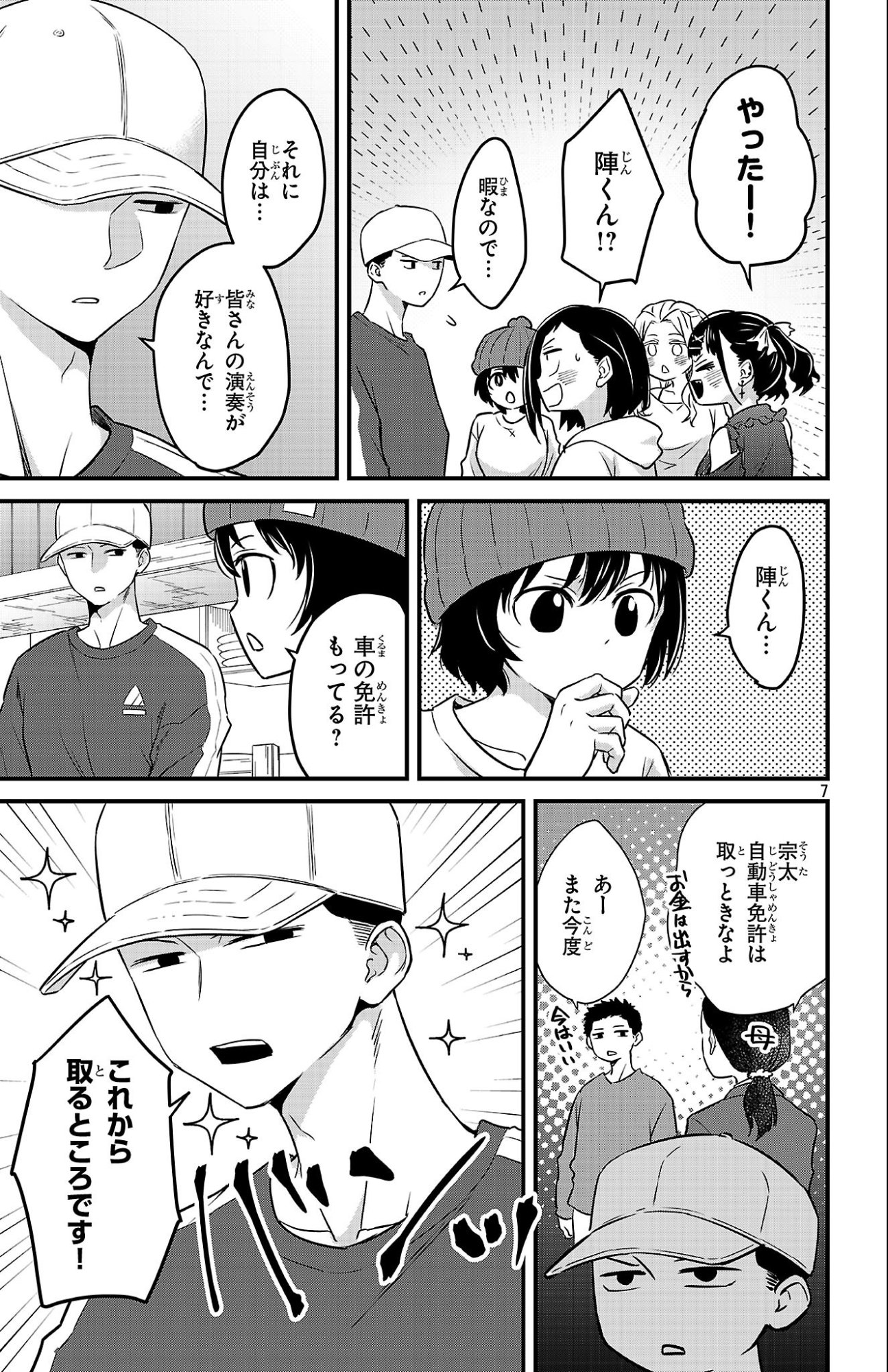 Boku no Kokoro no Yabai Yatsu: Love Comedy ga Hajimaranai - Chapter 17 - Page 7