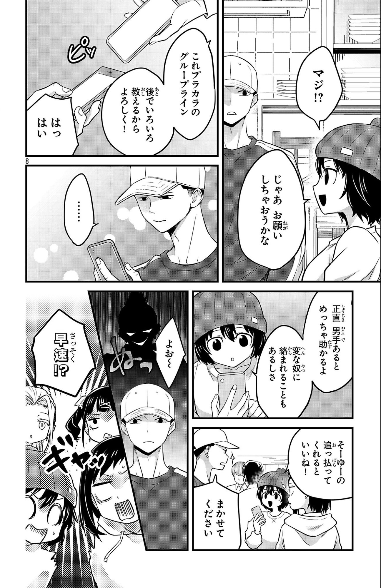 Boku no Kokoro no Yabai Yatsu: Love Comedy ga Hajimaranai - Chapter 17 - Page 8