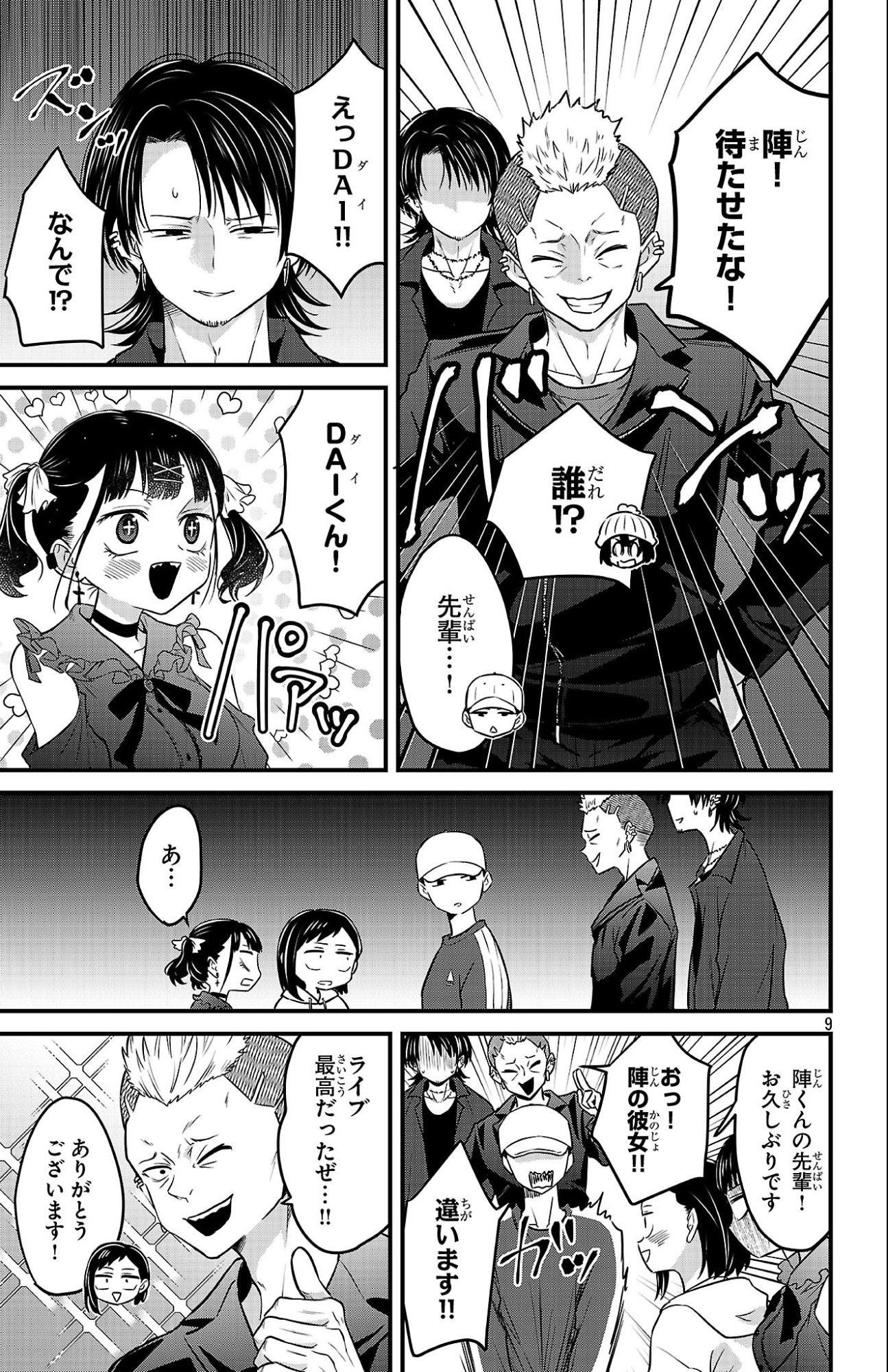 Boku no Kokoro no Yabai Yatsu: Love Comedy ga Hajimaranai - Chapter 17 - Page 9