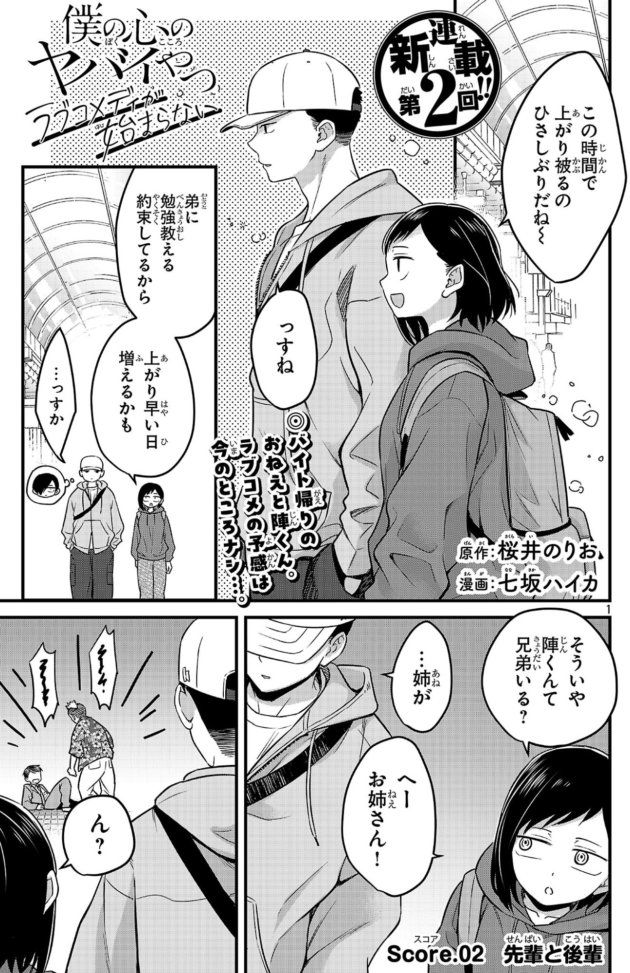 Boku no Kokoro no Yabai Yatsu: Love Comedy ga Hajimaranai - Chapter 2 - Page 1