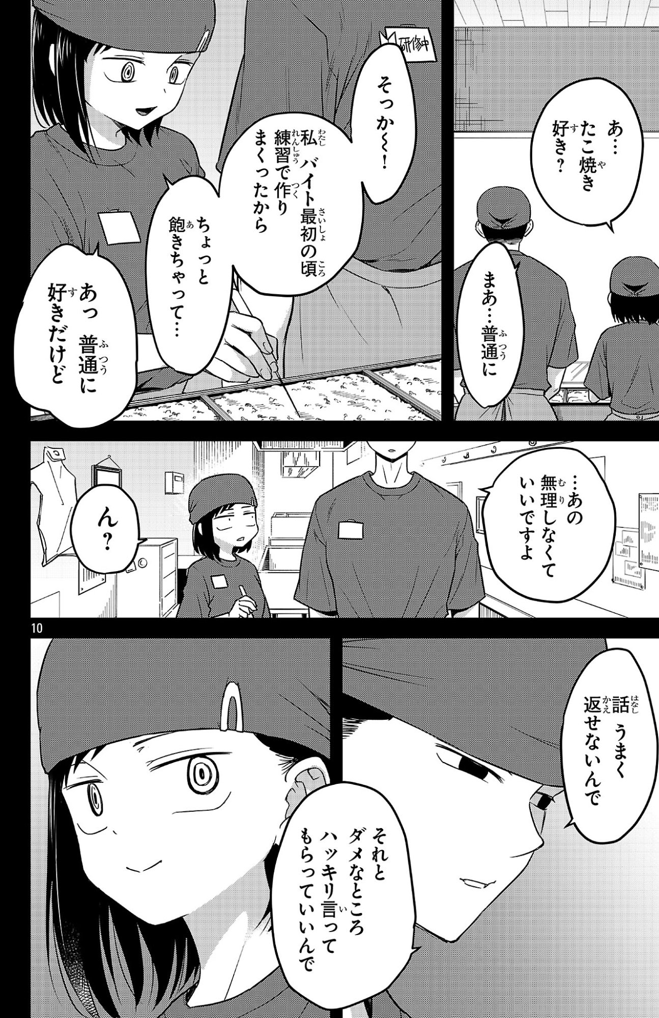 Boku no Kokoro no Yabai Yatsu: Love Comedy ga Hajimaranai - Chapter 2 - Page 10