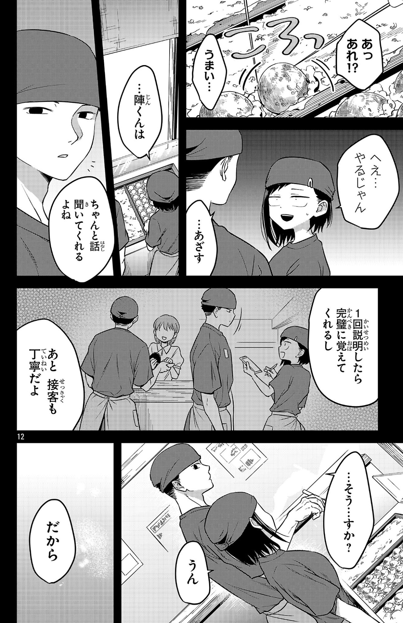 Boku no Kokoro no Yabai Yatsu: Love Comedy ga Hajimaranai - Chapter 2 - Page 12