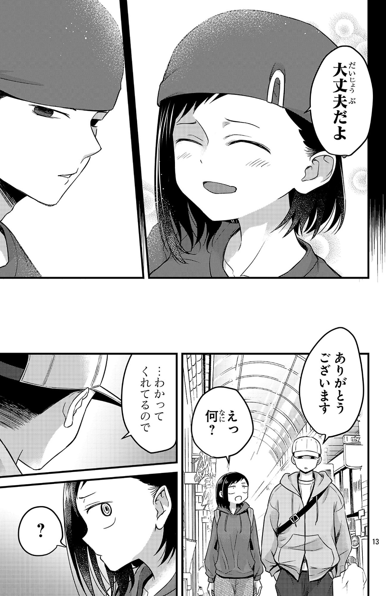 Boku no Kokoro no Yabai Yatsu: Love Comedy ga Hajimaranai - Chapter 2 - Page 13