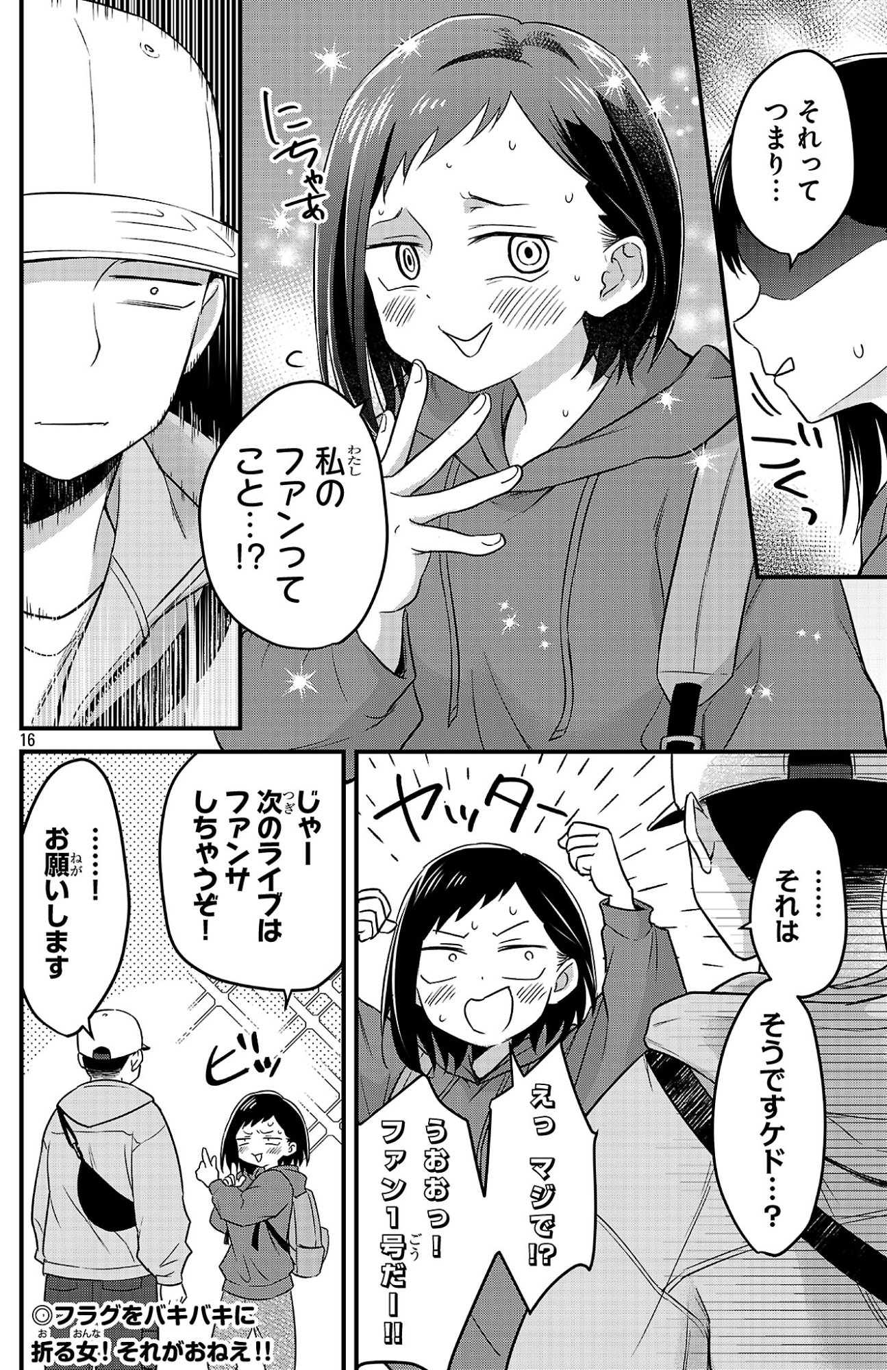 Boku no Kokoro no Yabai Yatsu: Love Comedy ga Hajimaranai - Chapter 2 - Page 16