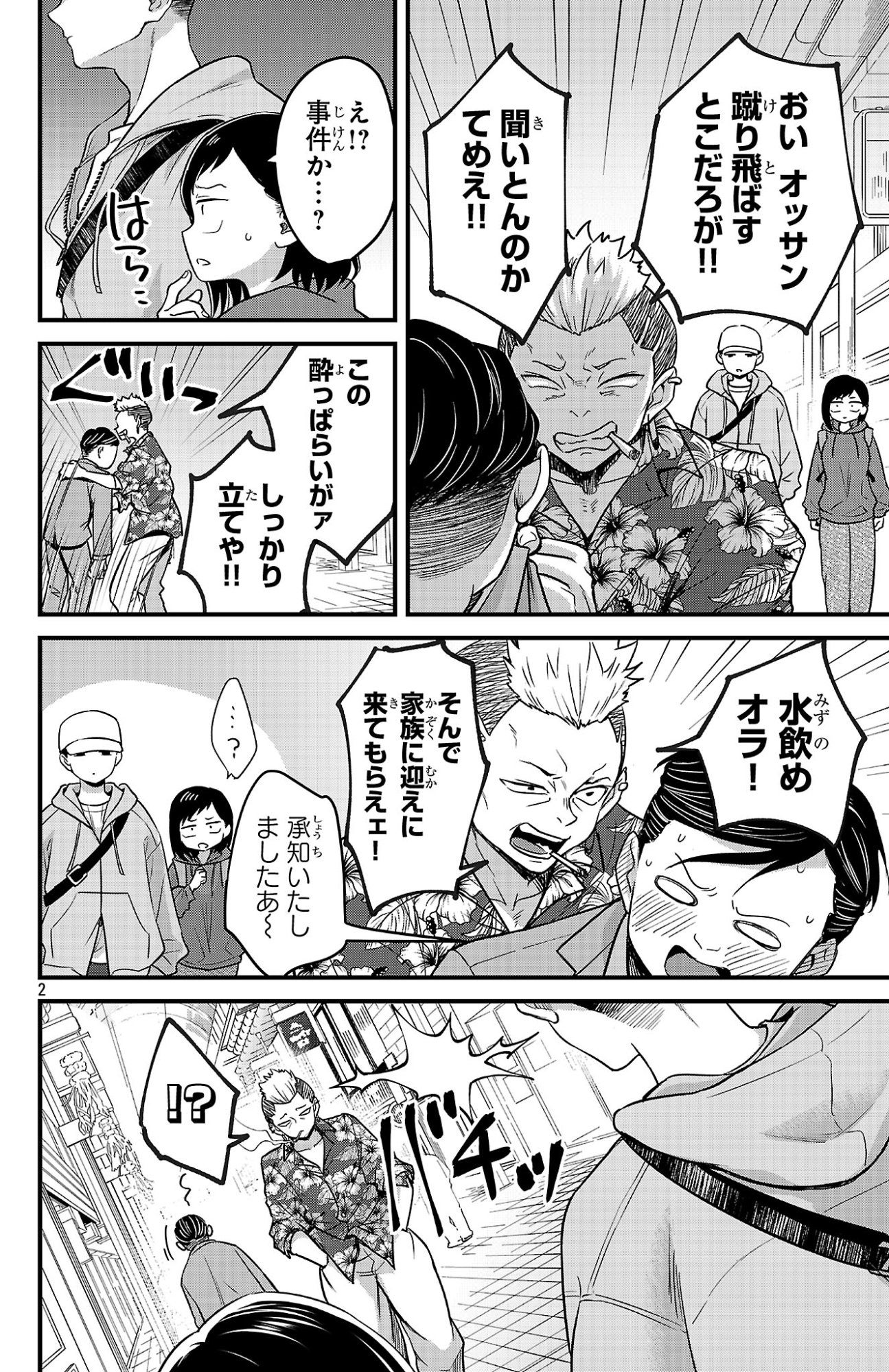 Boku no Kokoro no Yabai Yatsu: Love Comedy ga Hajimaranai - Chapter 2 - Page 2