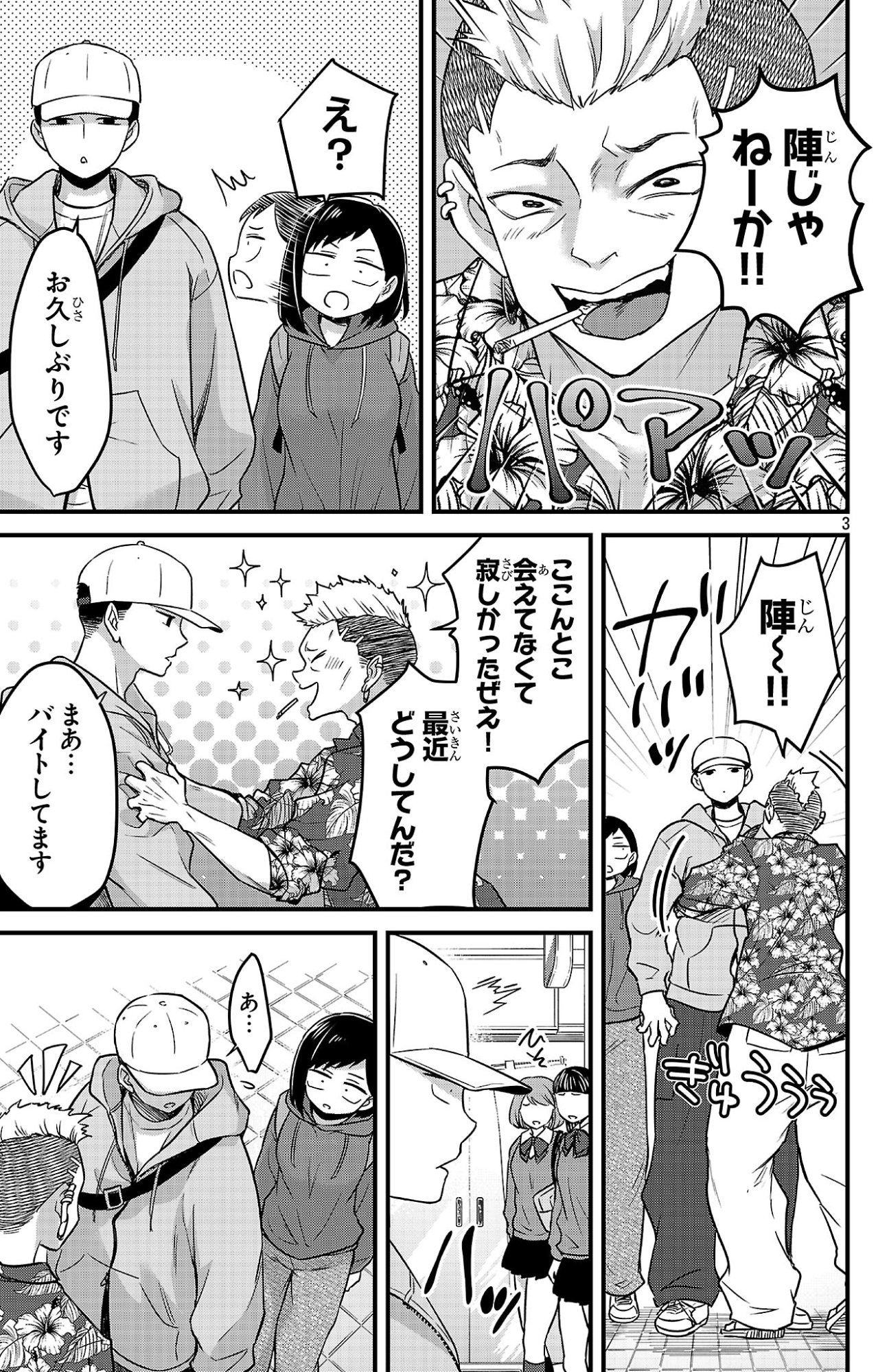 Boku no Kokoro no Yabai Yatsu: Love Comedy ga Hajimaranai - Chapter 2 - Page 3