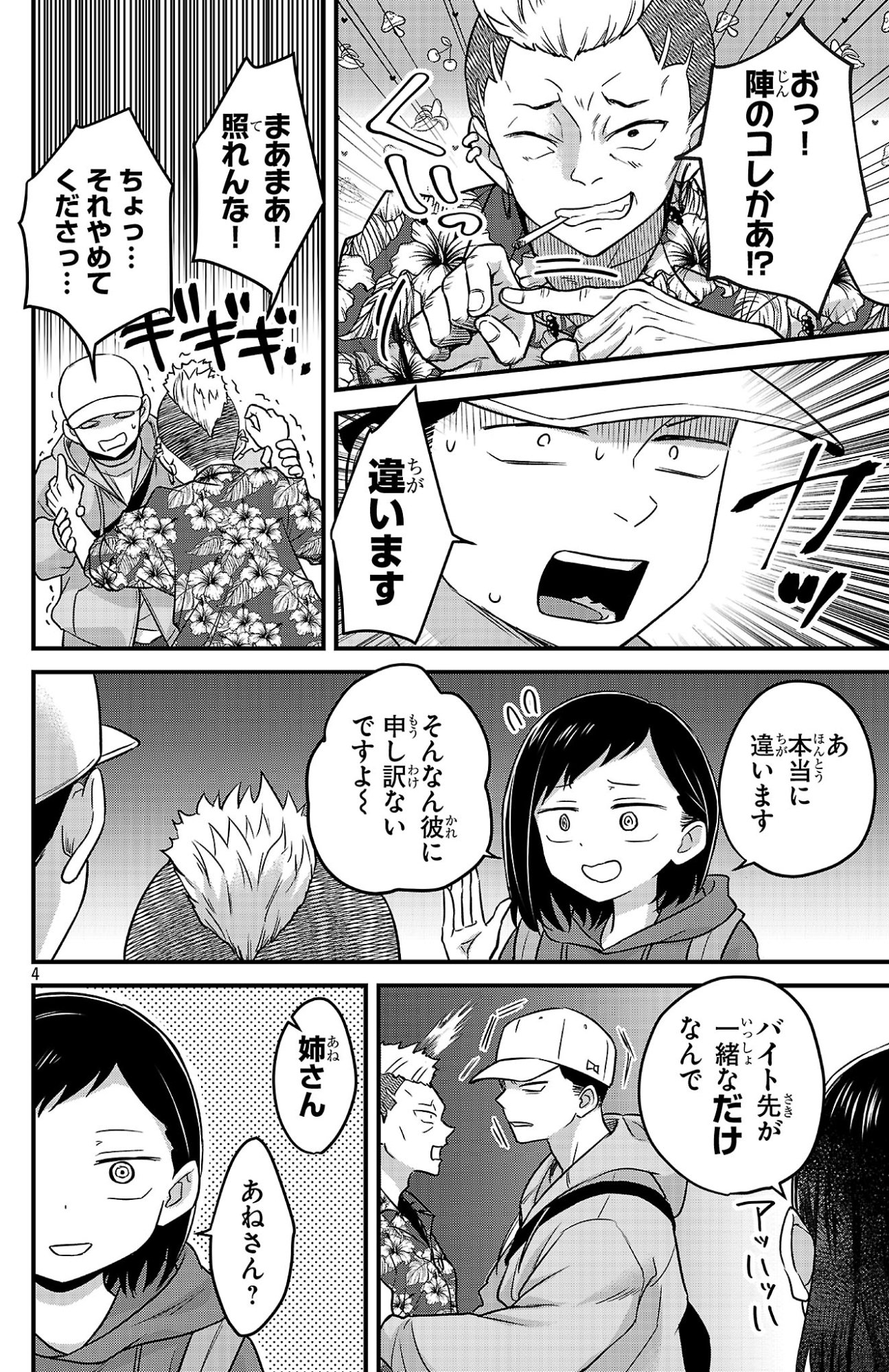 Boku no Kokoro no Yabai Yatsu: Love Comedy ga Hajimaranai - Chapter 2 - Page 4