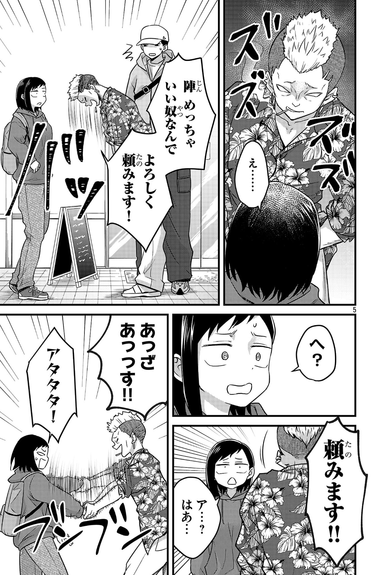 Boku no Kokoro no Yabai Yatsu: Love Comedy ga Hajimaranai - Chapter 2 - Page 5