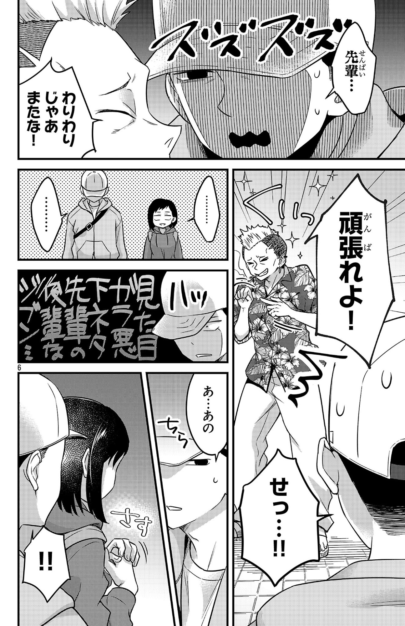 Boku no Kokoro no Yabai Yatsu: Love Comedy ga Hajimaranai - Chapter 2 - Page 6