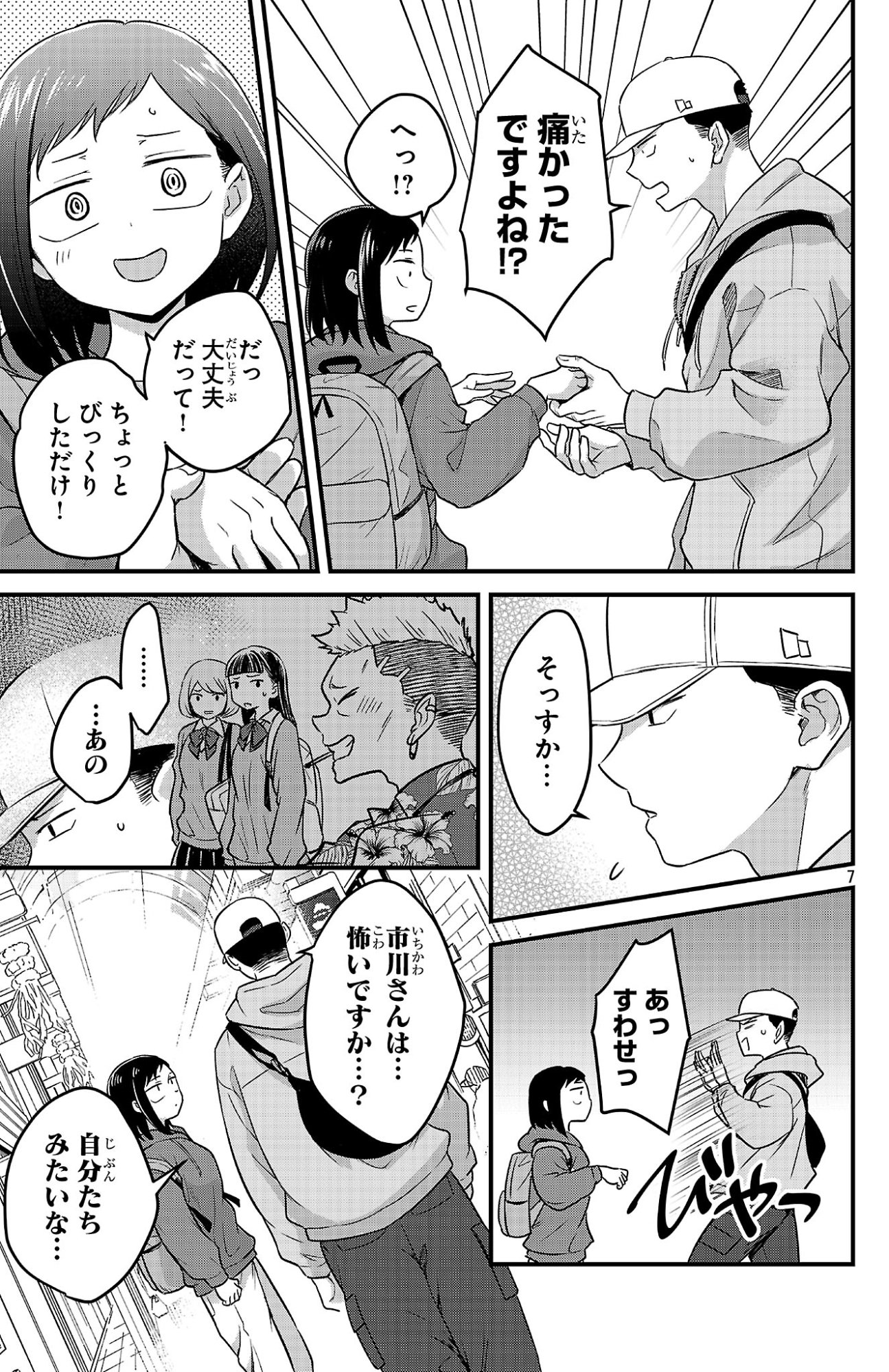 Boku no Kokoro no Yabai Yatsu: Love Comedy ga Hajimaranai - Chapter 2 - Page 7