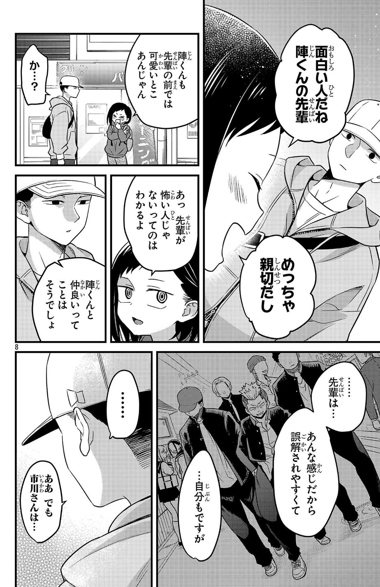 Boku no Kokoro no Yabai Yatsu: Love Comedy ga Hajimaranai - Chapter 2 - Page 8