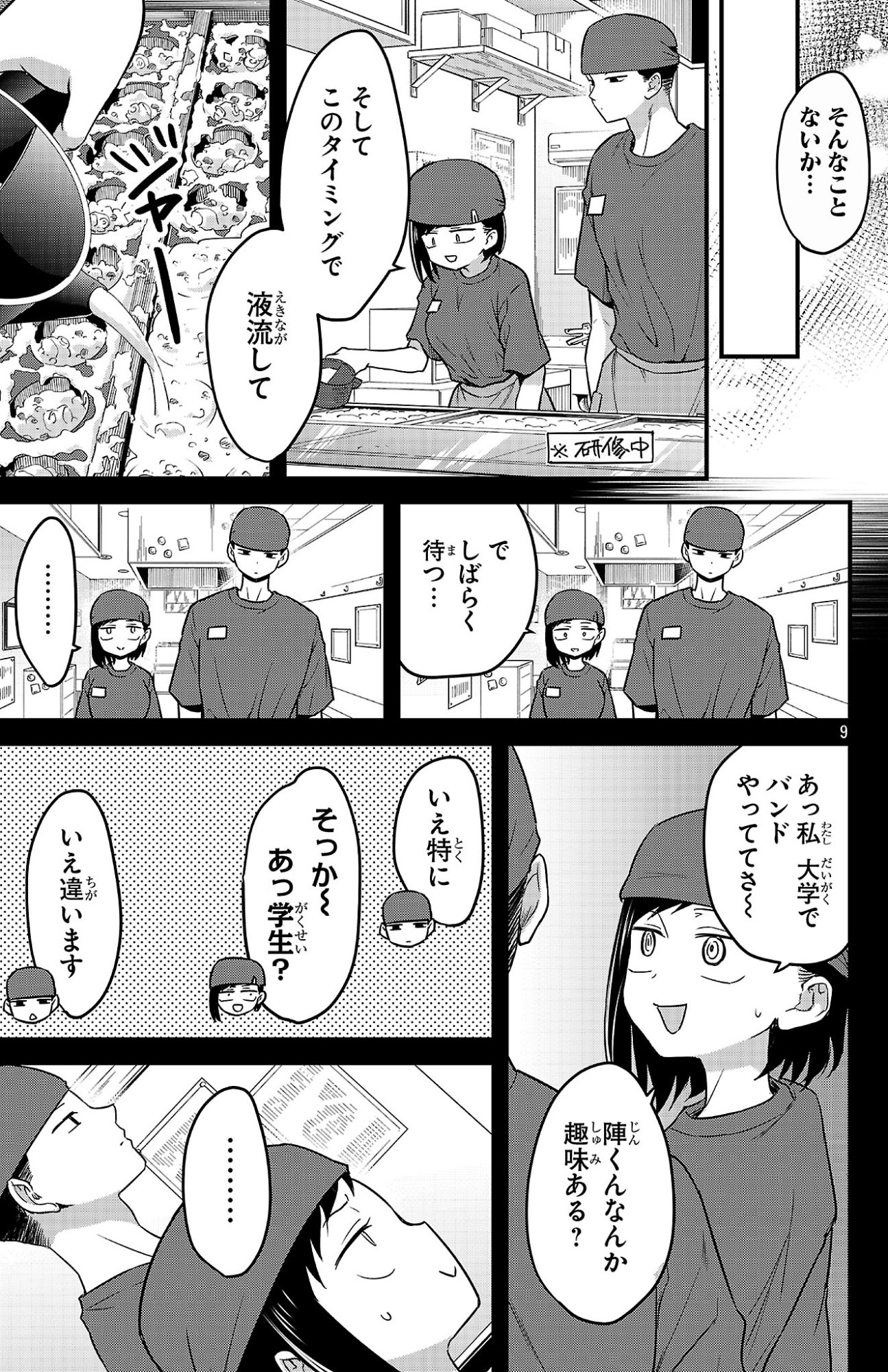 Boku no Kokoro no Yabai Yatsu: Love Comedy ga Hajimaranai - Chapter 2 - Page 9