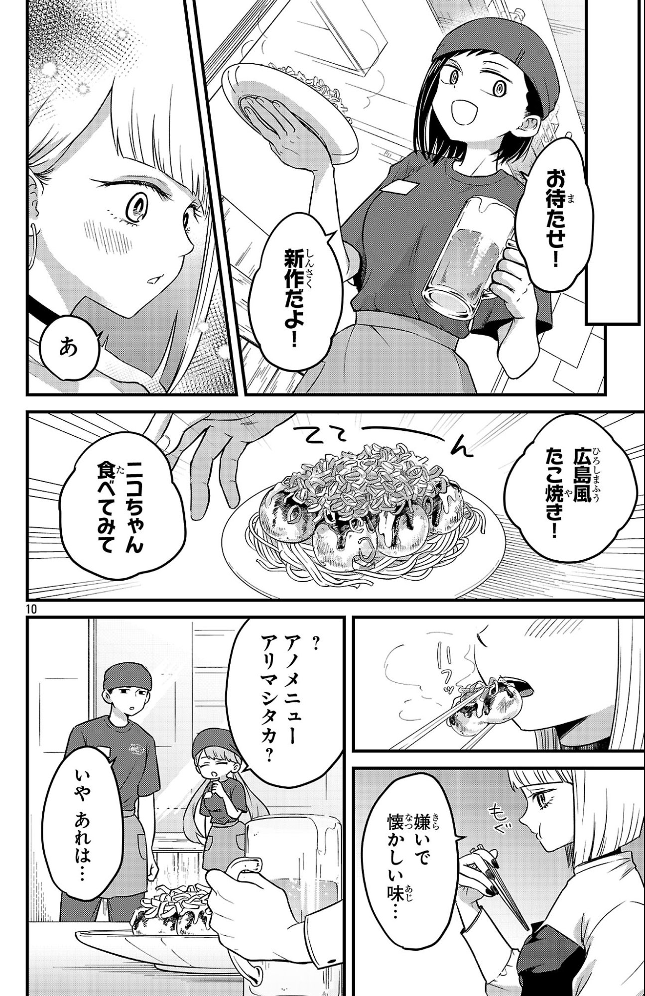 Boku no Kokoro no Yabai Yatsu: Love Comedy ga Hajimaranai - Chapter 3 - Page 10