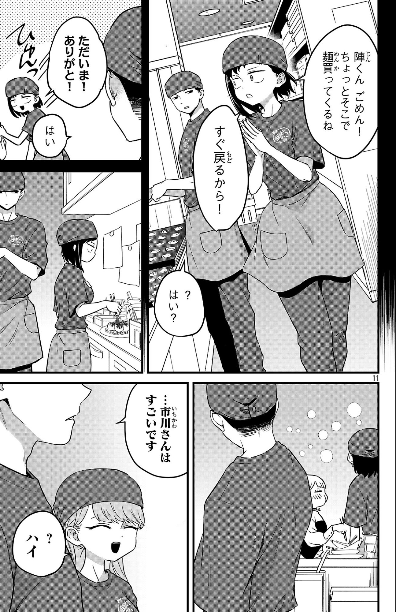 Boku no Kokoro no Yabai Yatsu: Love Comedy ga Hajimaranai - Chapter 3 - Page 11