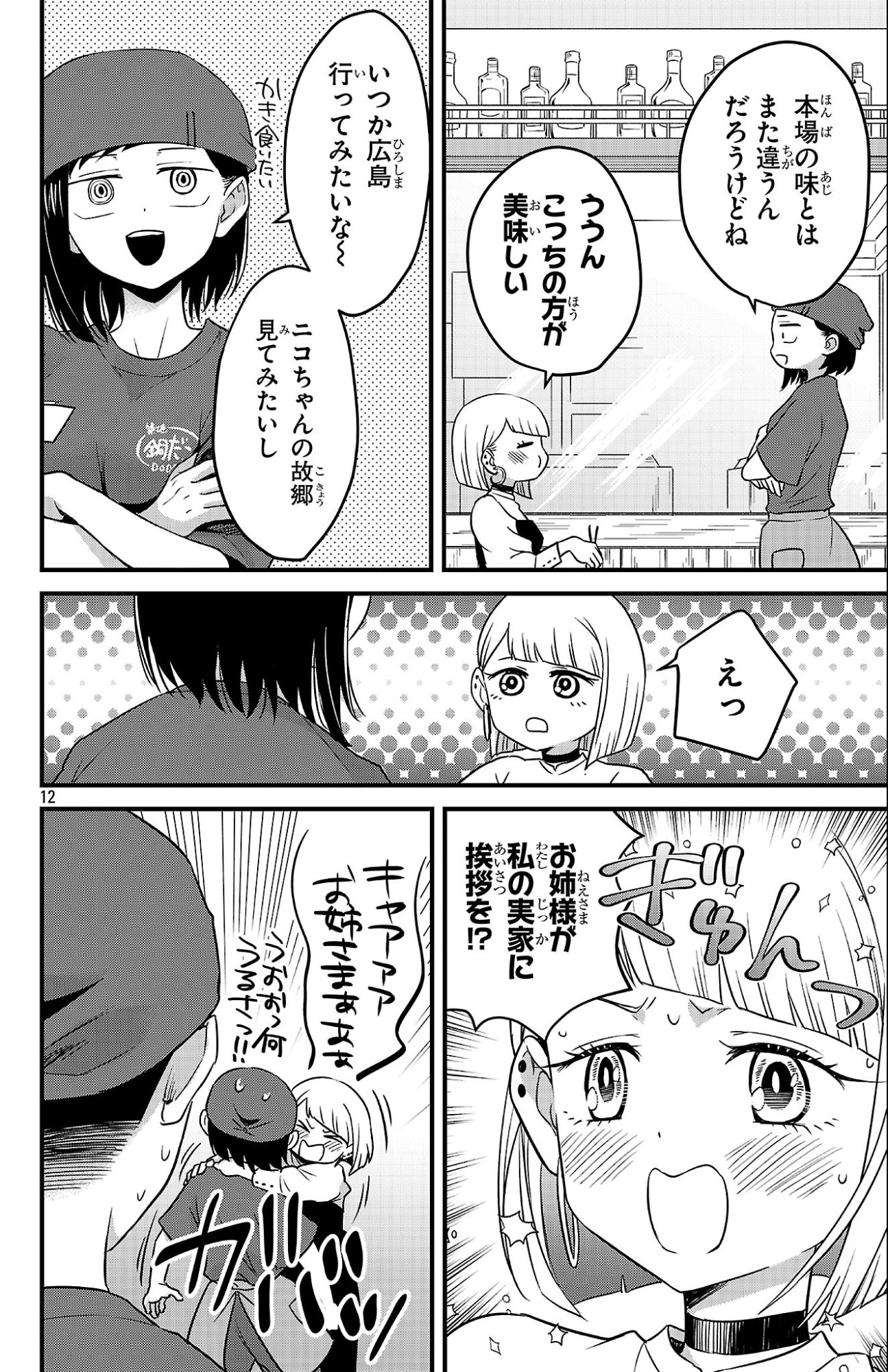 Boku no Kokoro no Yabai Yatsu: Love Comedy ga Hajimaranai - Chapter 3 - Page 12