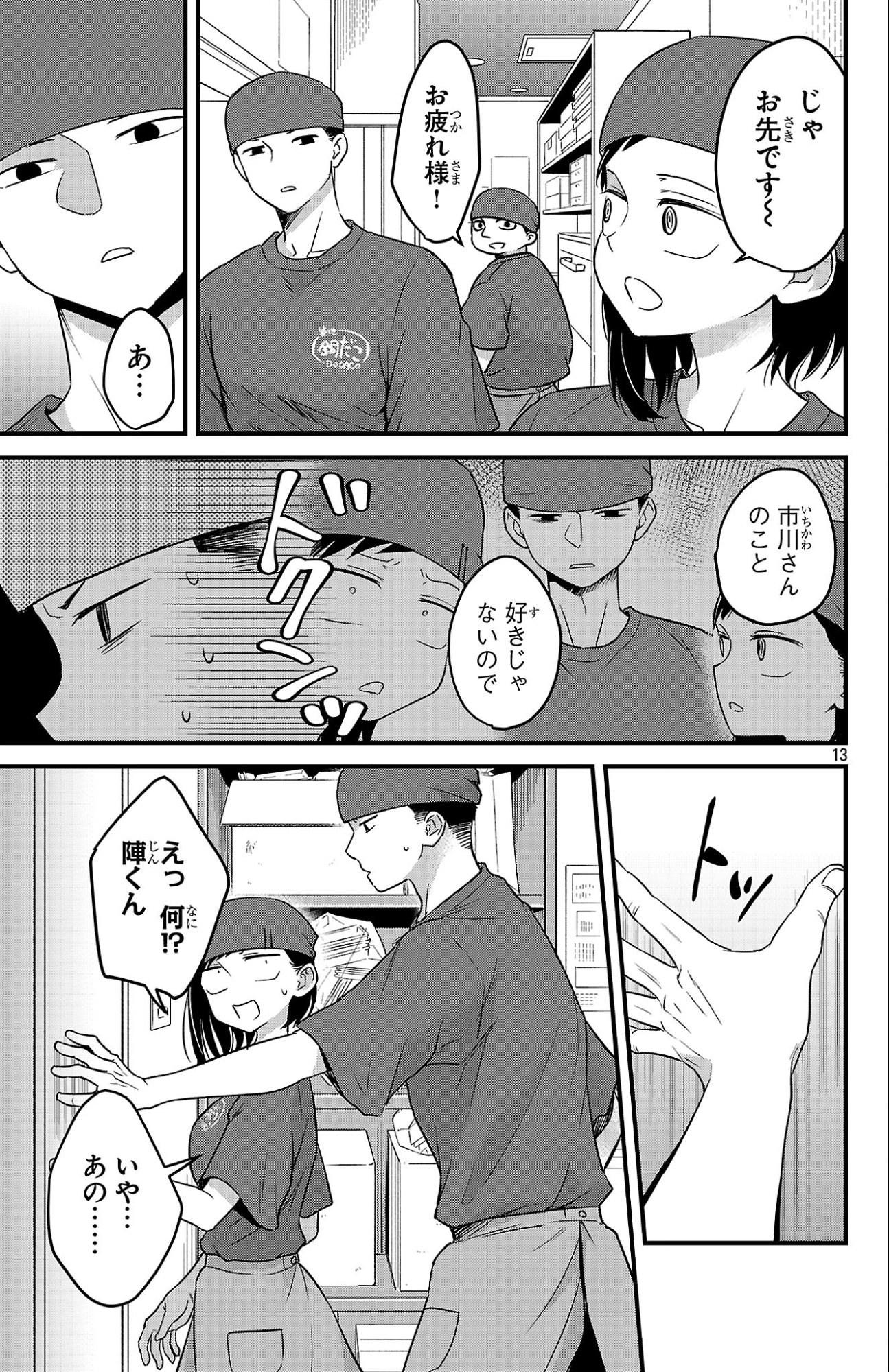 Boku no Kokoro no Yabai Yatsu: Love Comedy ga Hajimaranai - Chapter 3 - Page 13